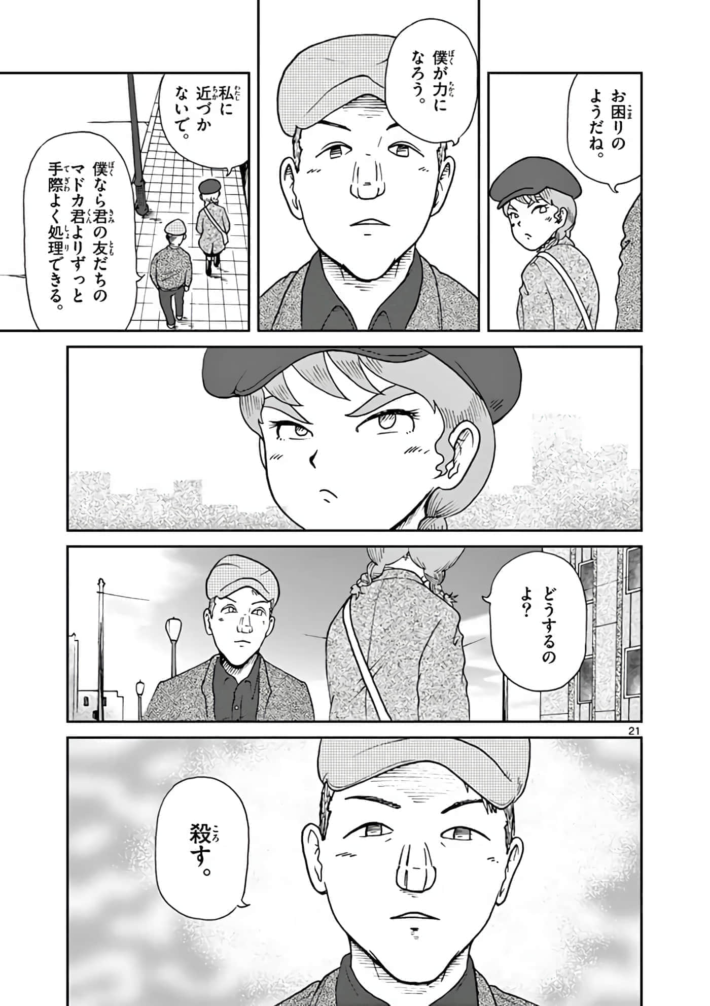 国境上的艾米丽娅【1-70话 3-70是生肉】【国境のエミーリャ】-11-15