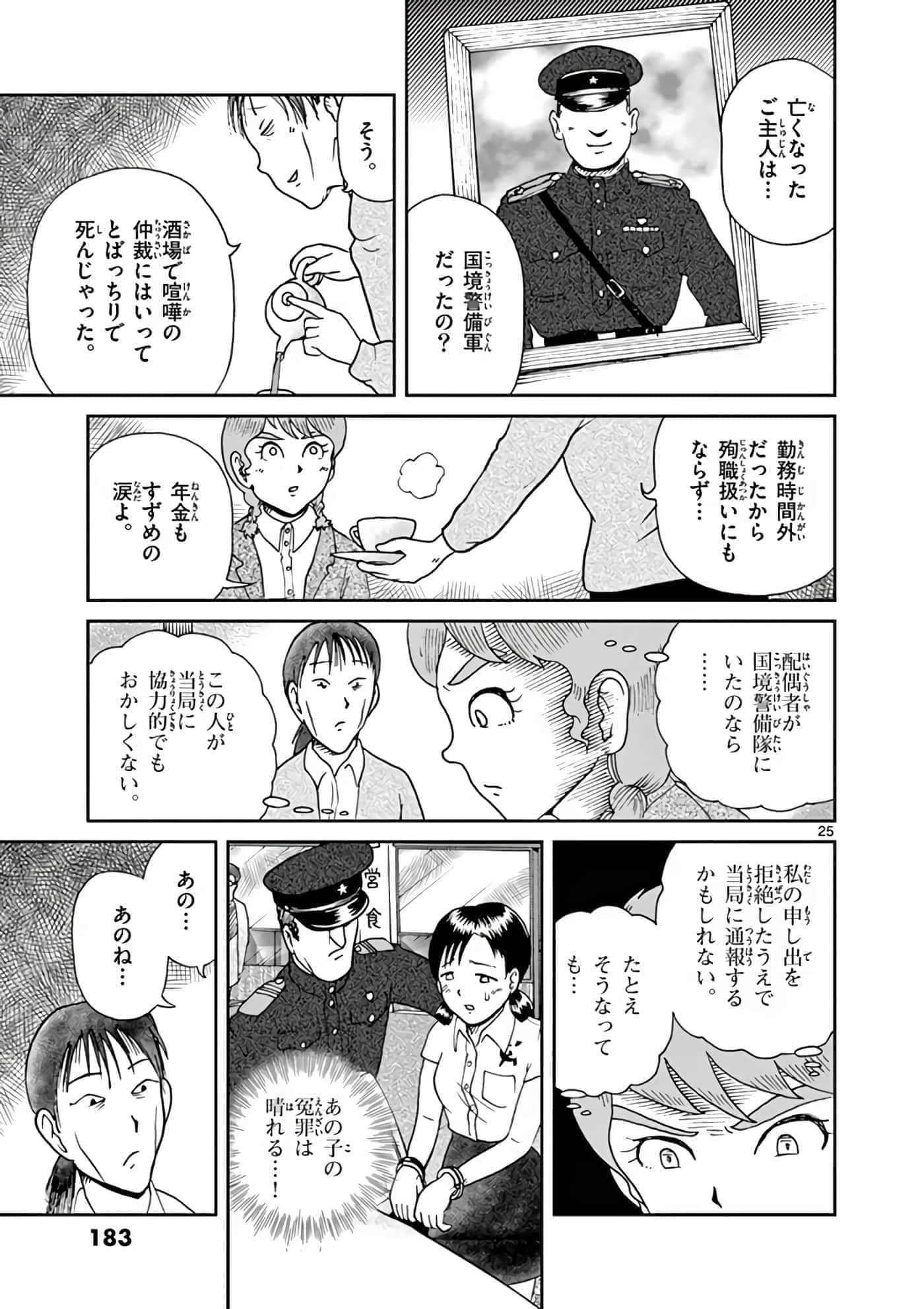 国境上的艾米丽娅【1-70话 3-70是生肉】【国境のエミーリャ】-11-15