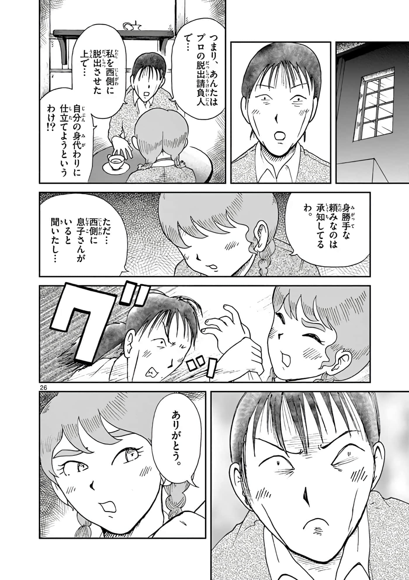 国境上的艾米丽娅【1-70话 3-70是生肉】【国境のエミーリャ】-11-15