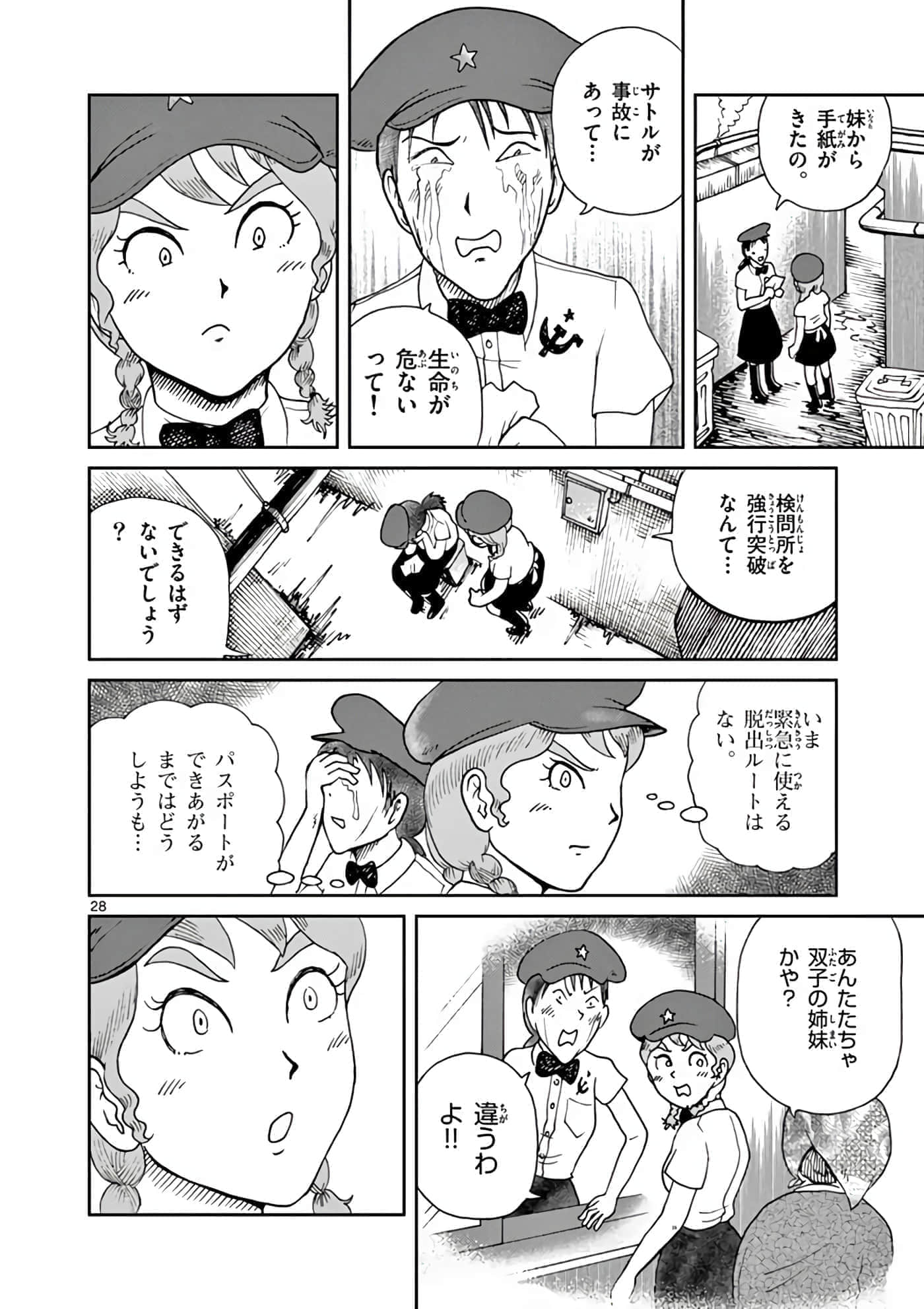 国境上的艾米丽娅【1-70话 3-70是生肉】【国境のエミーリャ】-11-15