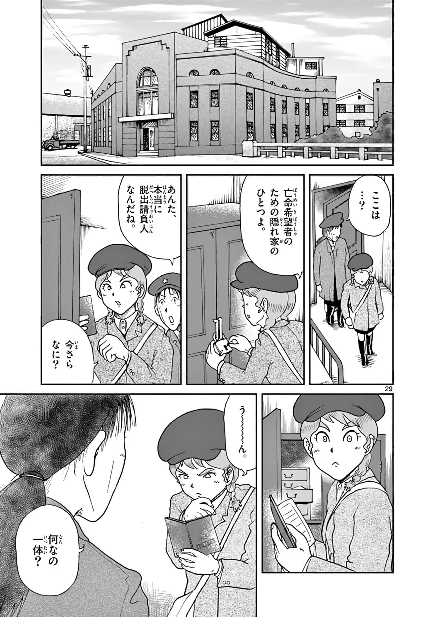 国境上的艾米丽娅【1-70话 3-70是生肉】【国境のエミーリャ】-11-15