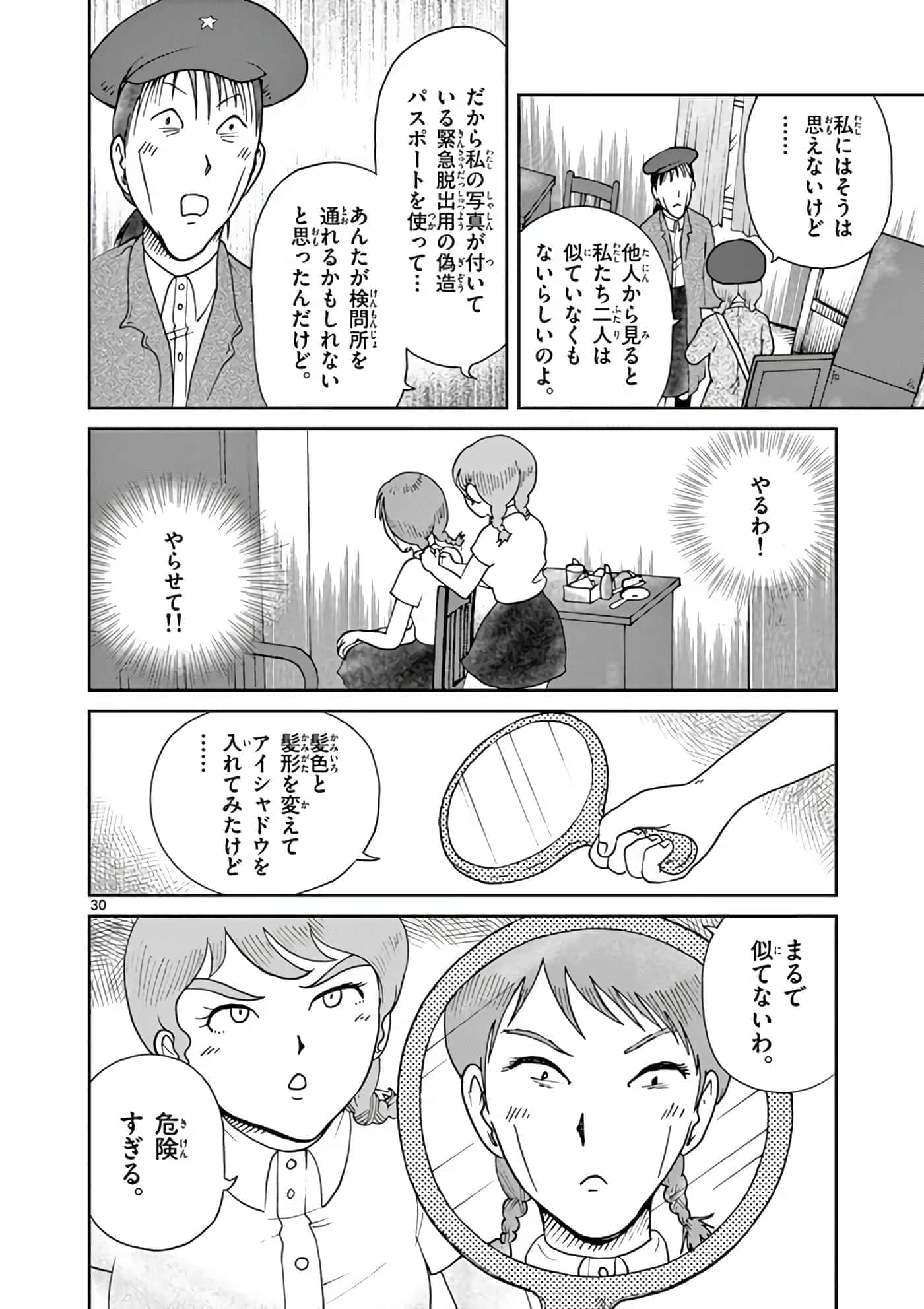 国境上的艾米丽娅【1-70话 3-70是生肉】【国境のエミーリャ】-11-15