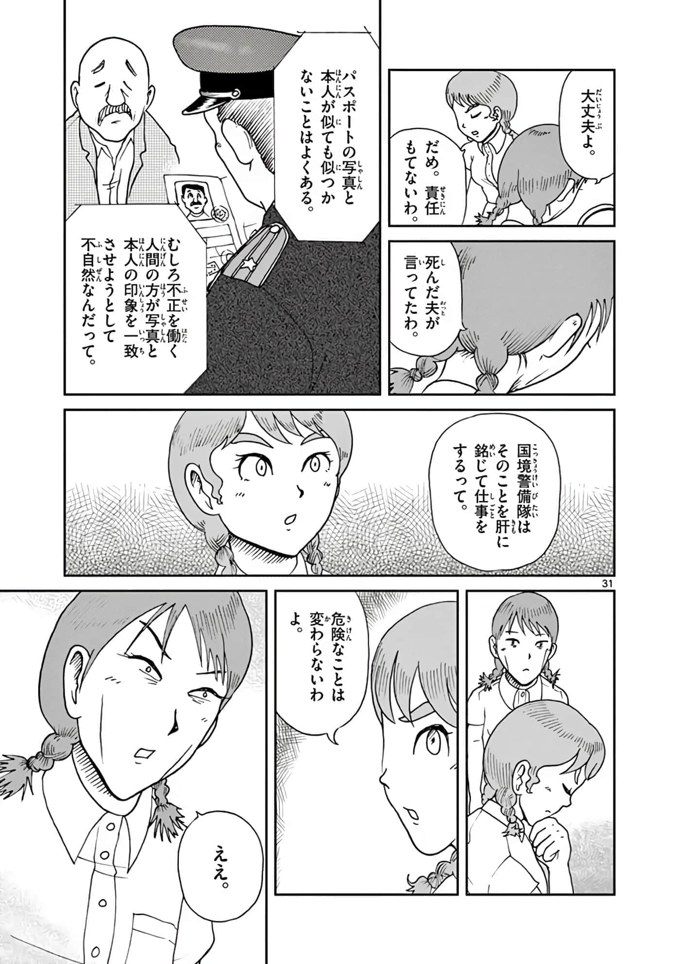 国境上的艾米丽娅【1-70话 3-70是生肉】【国境のエミーリャ】-11-15