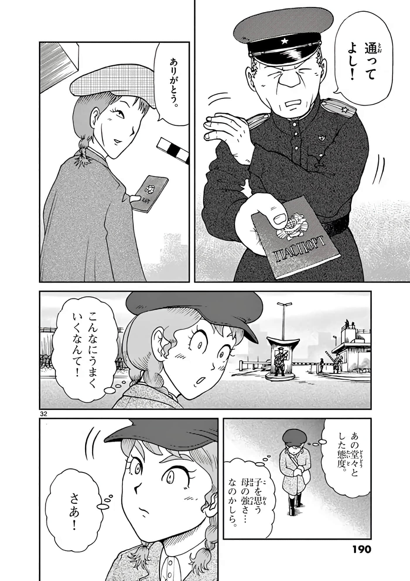 国境上的艾米丽娅【1-70话 3-70是生肉】【国境のエミーリャ】-11-15