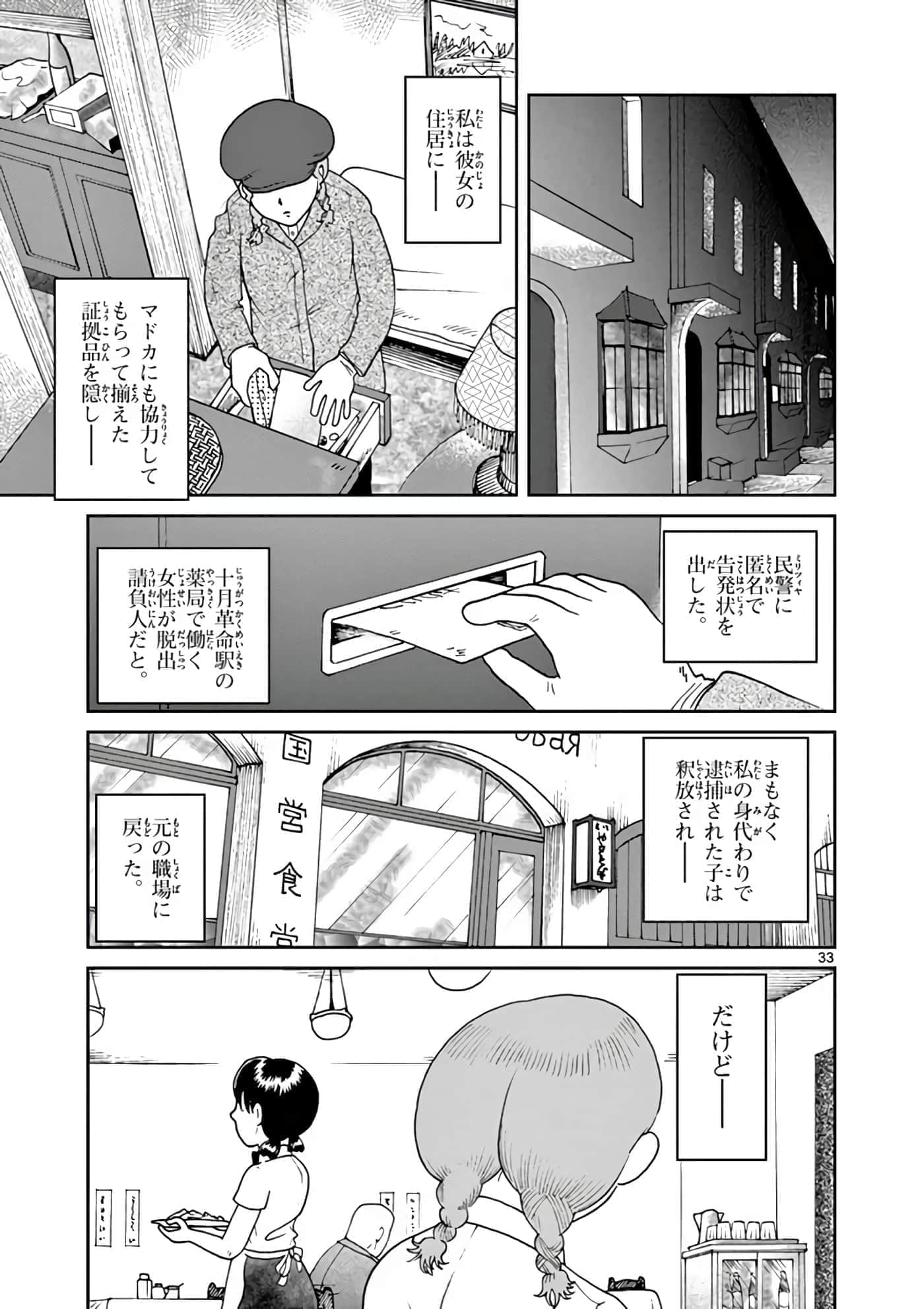 国境上的艾米丽娅【1-70话 3-70是生肉】【国境のエミーリャ】-11-15