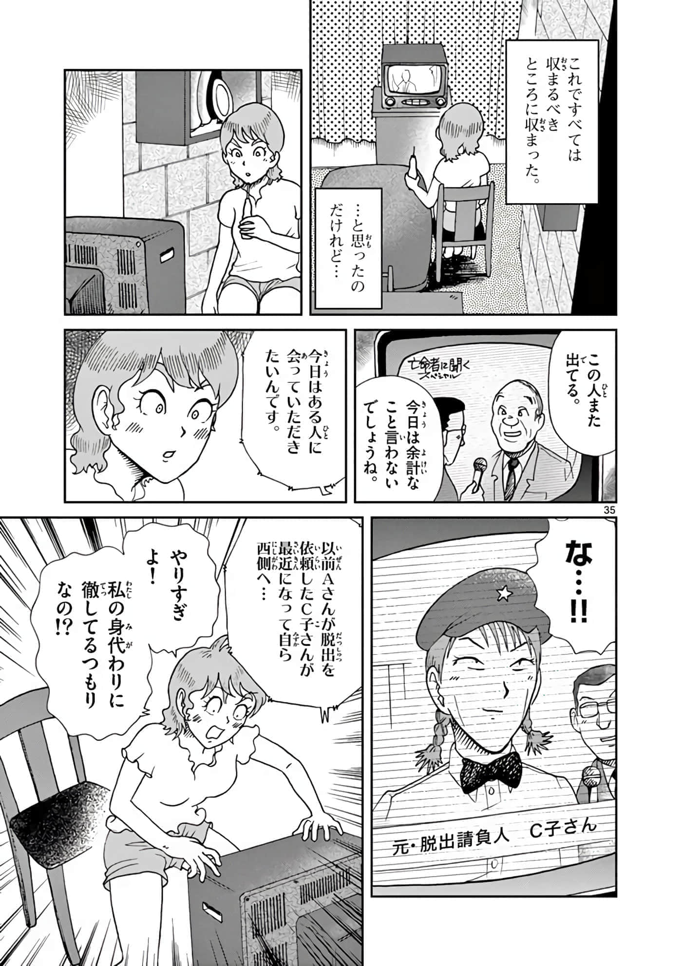 国境上的艾米丽娅【1-70话 3-70是生肉】【国境のエミーリャ】-11-15