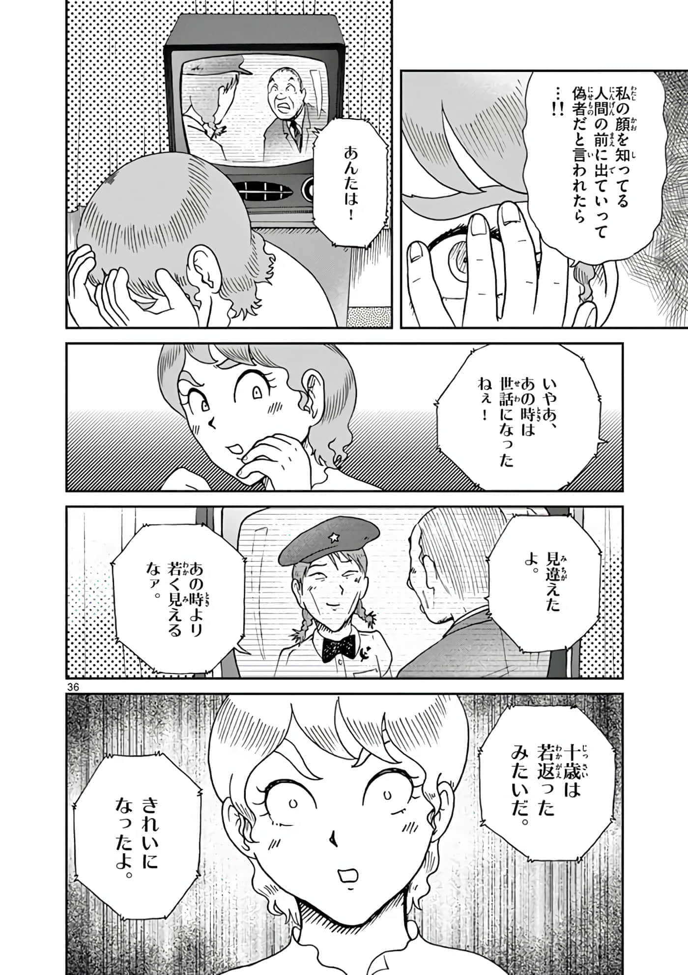 国境上的艾米丽娅【1-70话 3-70是生肉】【国境のエミーリャ】-11-15