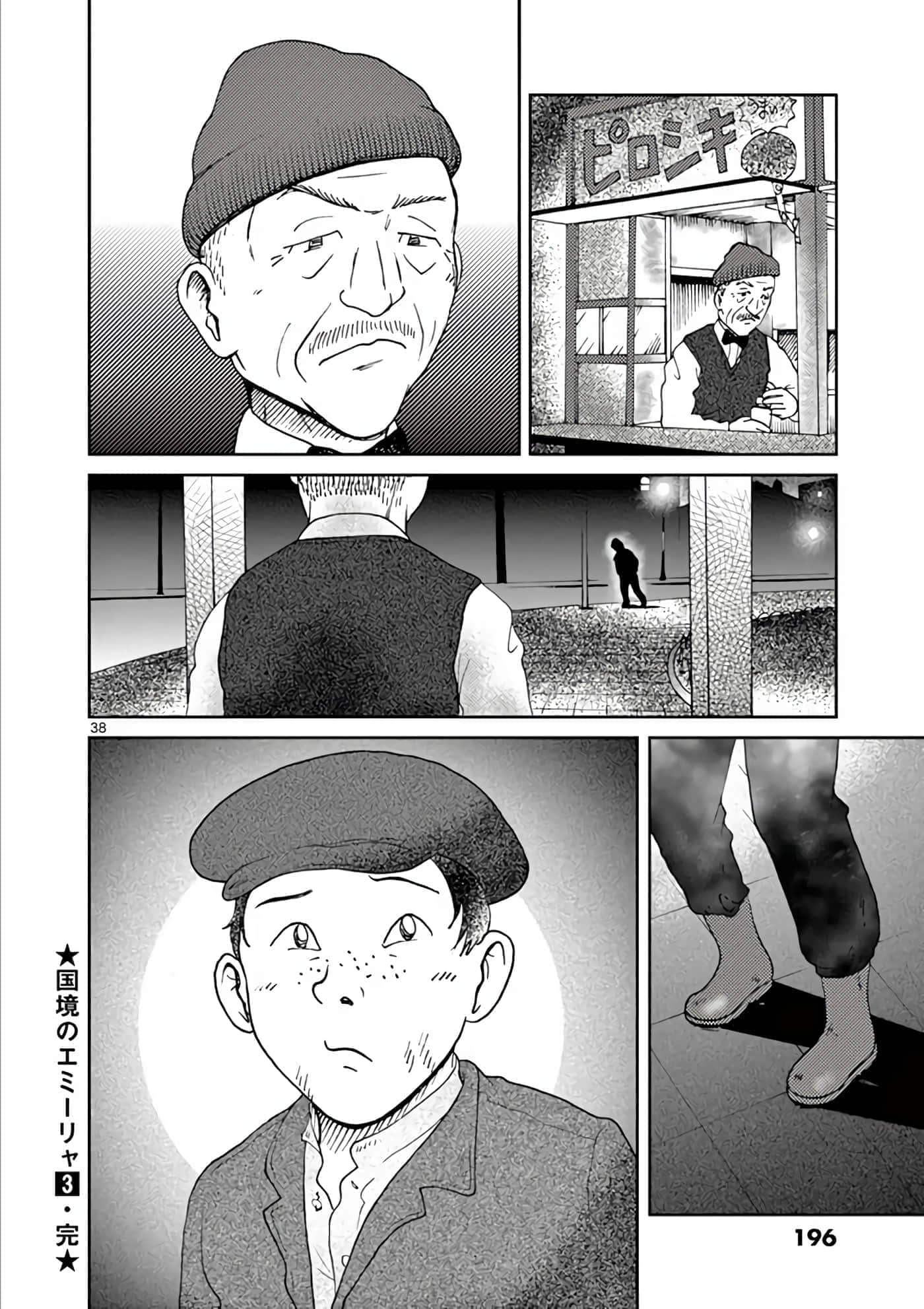 国境上的艾米丽娅【1-70话 3-70是生肉】【国境のエミーリャ】-11-15