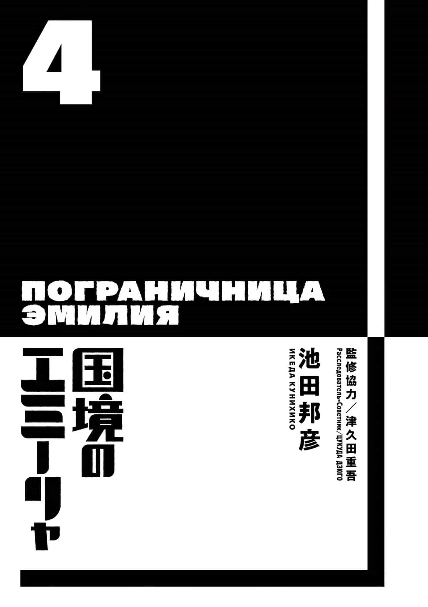国境上的艾米丽娅【1-70话 3-70是生肉】【国境のエミーリャ】-16-20