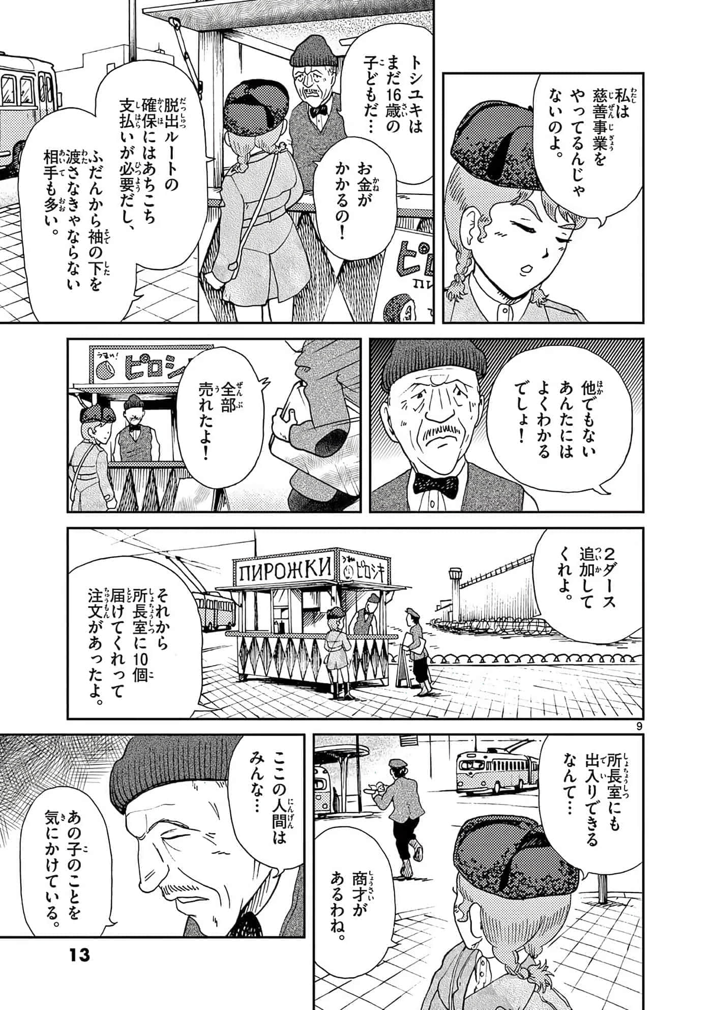 国境上的艾米丽娅【1-70话 3-70是生肉】【国境のエミーリャ】-16-20