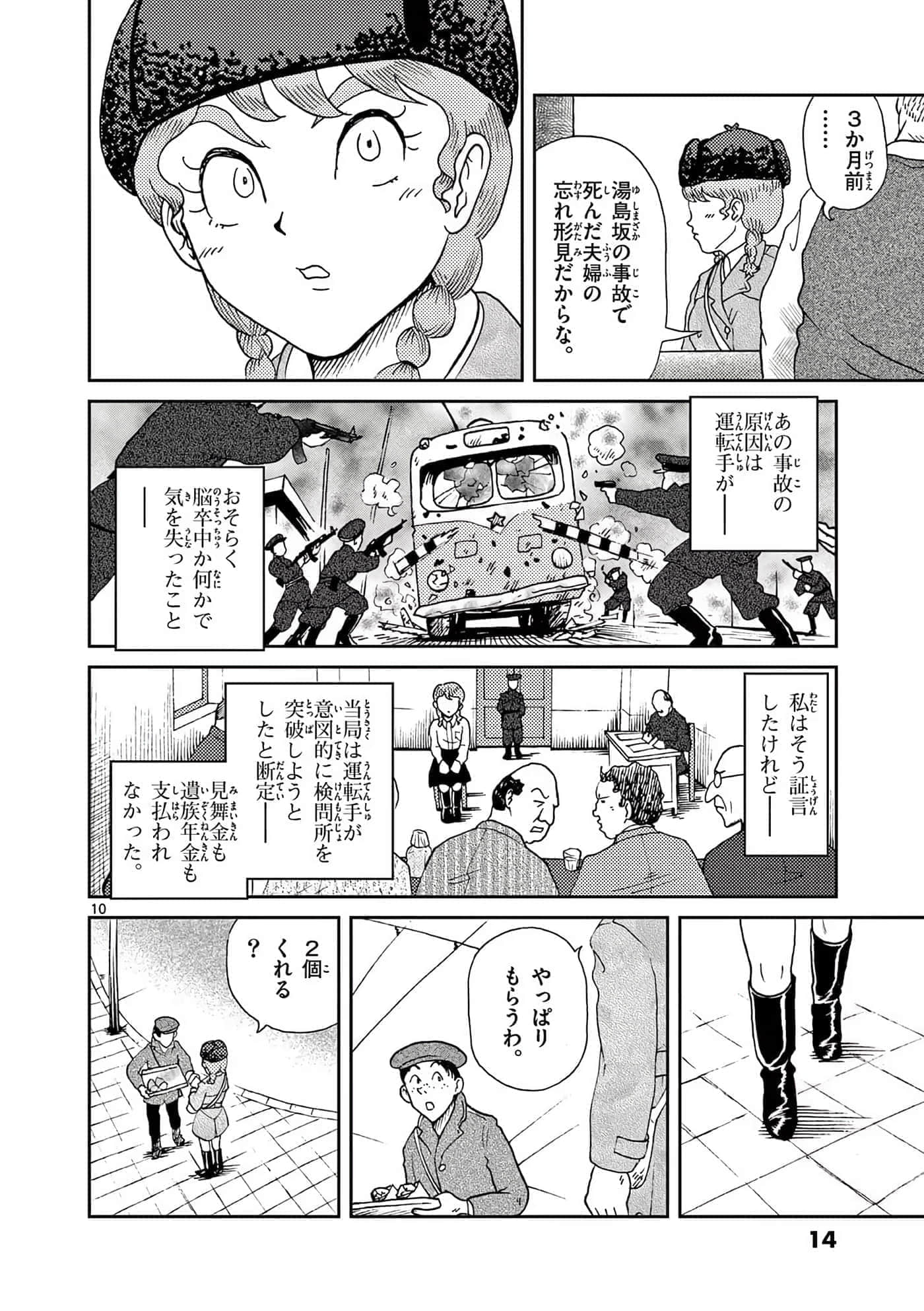 国境上的艾米丽娅【1-70话 3-70是生肉】【国境のエミーリャ】-16-20