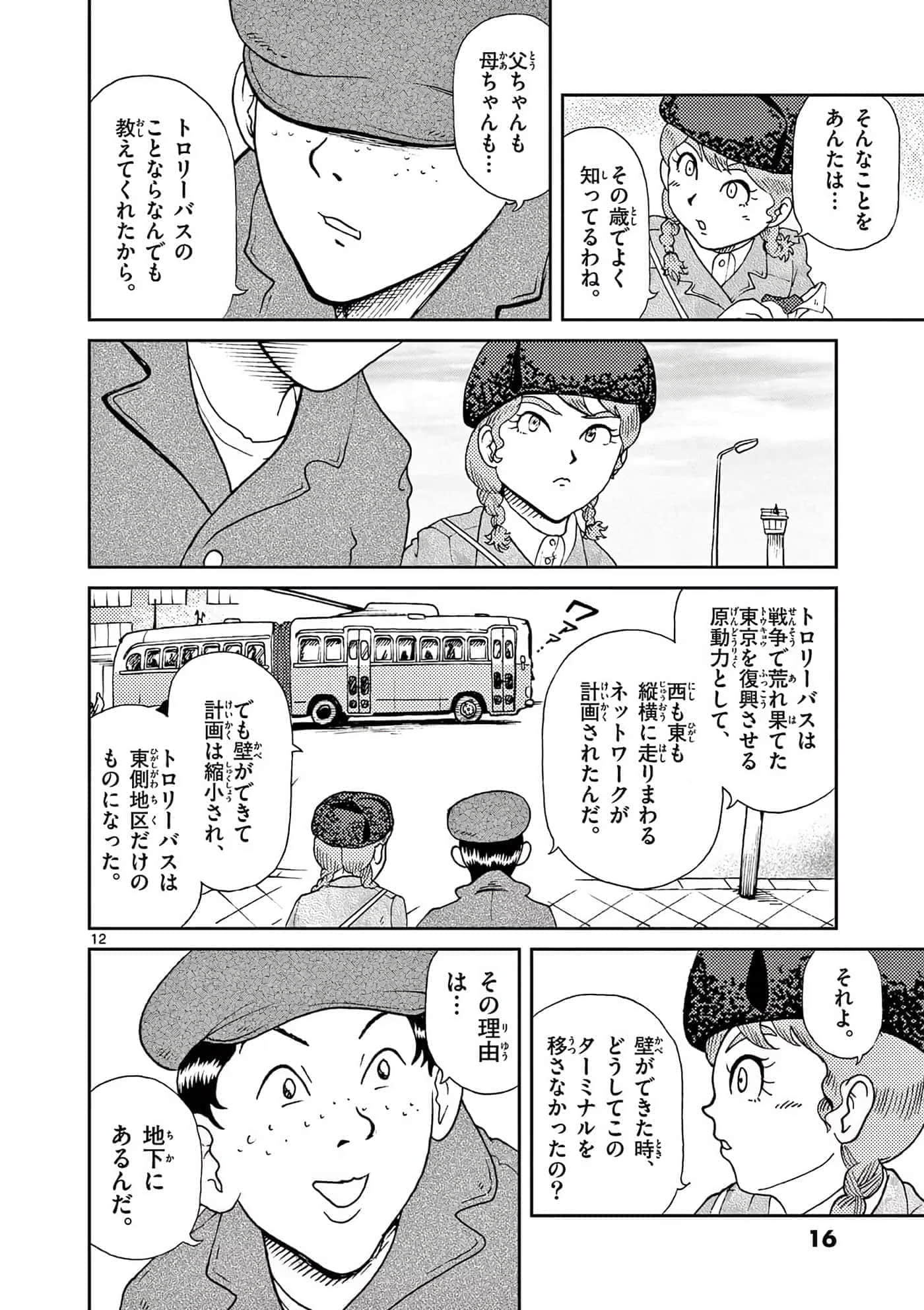 国境上的艾米丽娅【1-70话 3-70是生肉】【国境のエミーリャ】-16-20