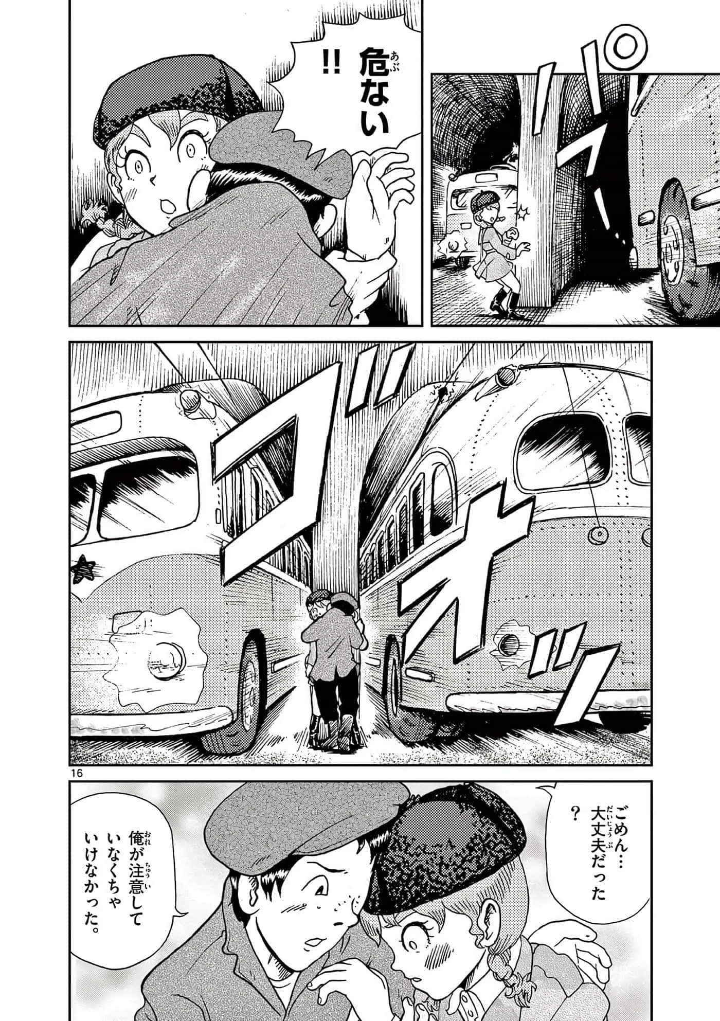 国境上的艾米丽娅【1-70话 3-70是生肉】【国境のエミーリャ】-16-20