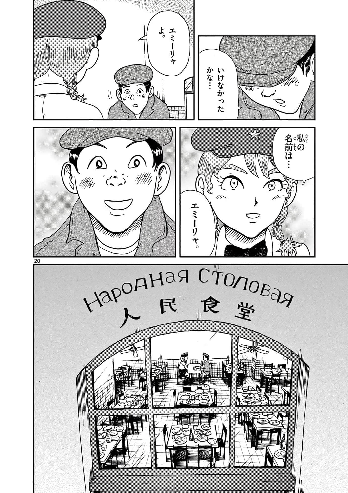 国境上的艾米丽娅【1-70话 3-70是生肉】【国境のエミーリャ】-16-20