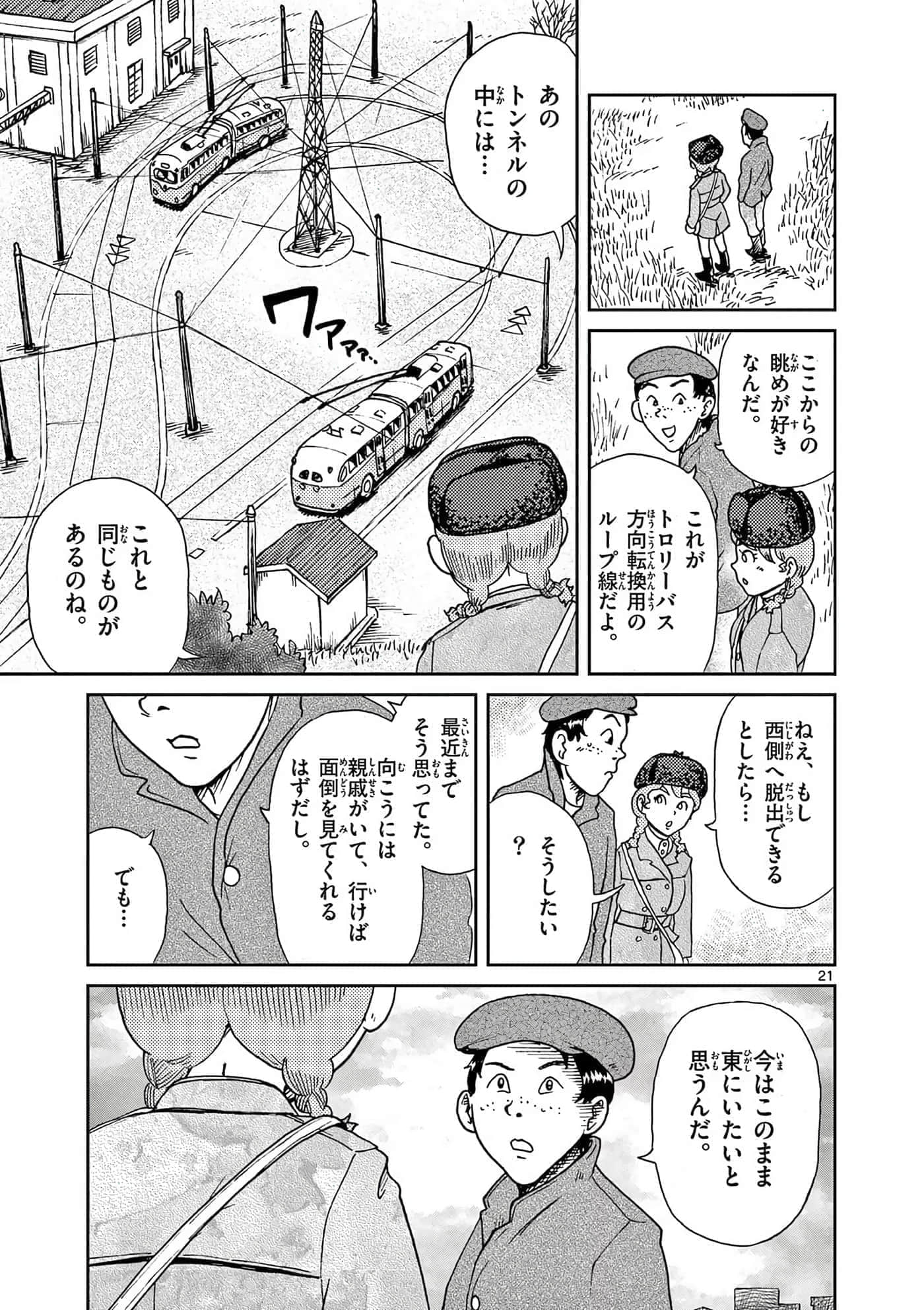 国境上的艾米丽娅【1-70话 3-70是生肉】【国境のエミーリャ】-16-20