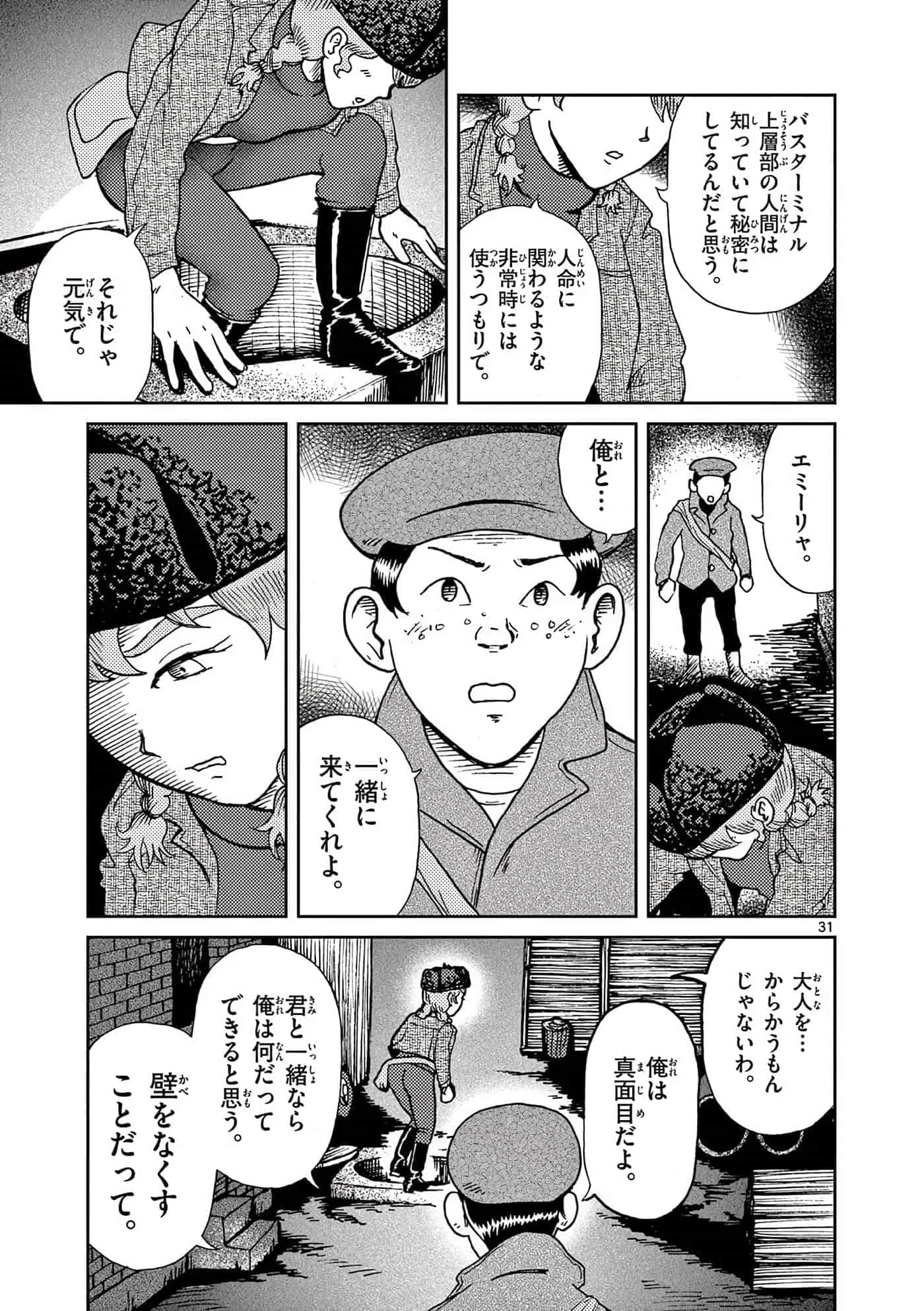 国境上的艾米丽娅【1-70话 3-70是生肉】【国境のエミーリャ】-16-20