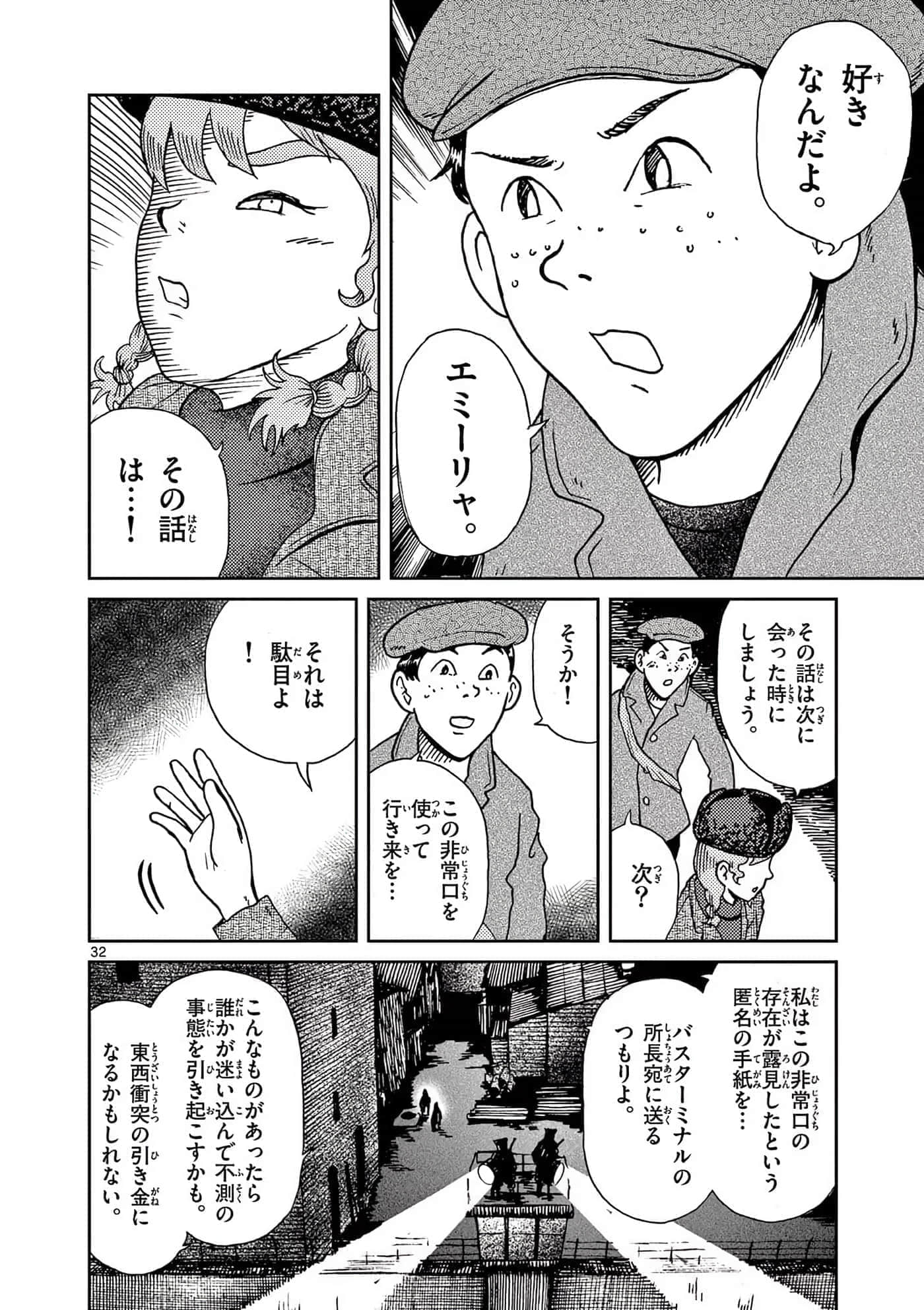 国境上的艾米丽娅【1-70话 3-70是生肉】【国境のエミーリャ】-16-20