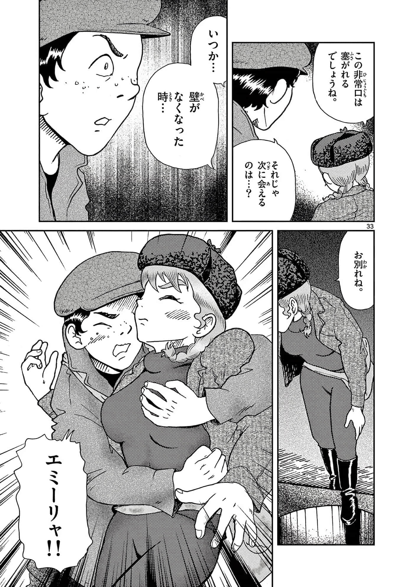 国境上的艾米丽娅【1-70话 3-70是生肉】【国境のエミーリャ】-16-20