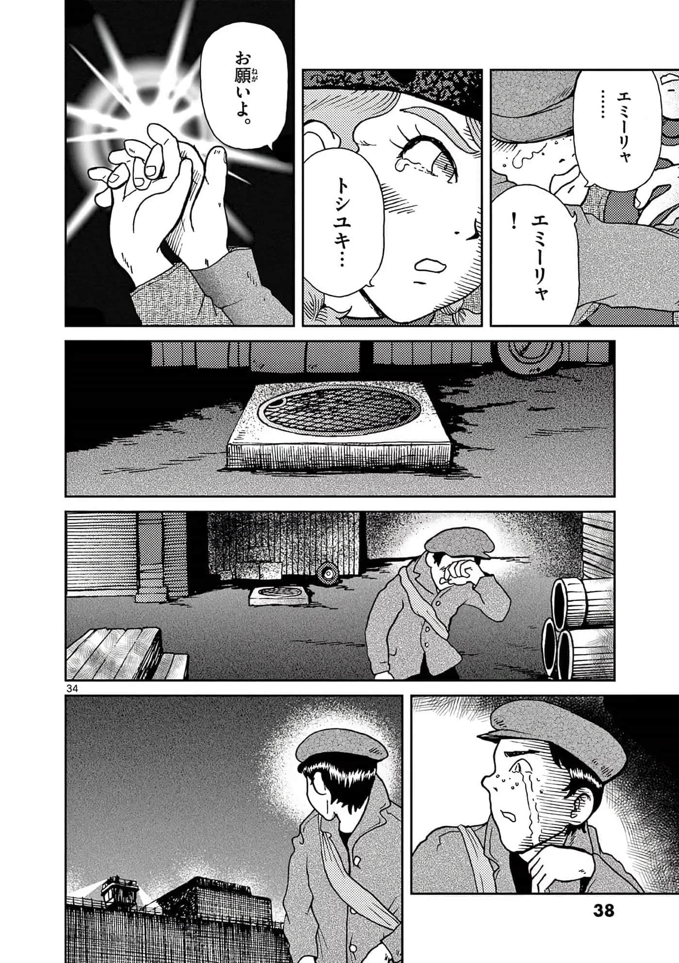 国境上的艾米丽娅【1-70话 3-70是生肉】【国境のエミーリャ】-16-20