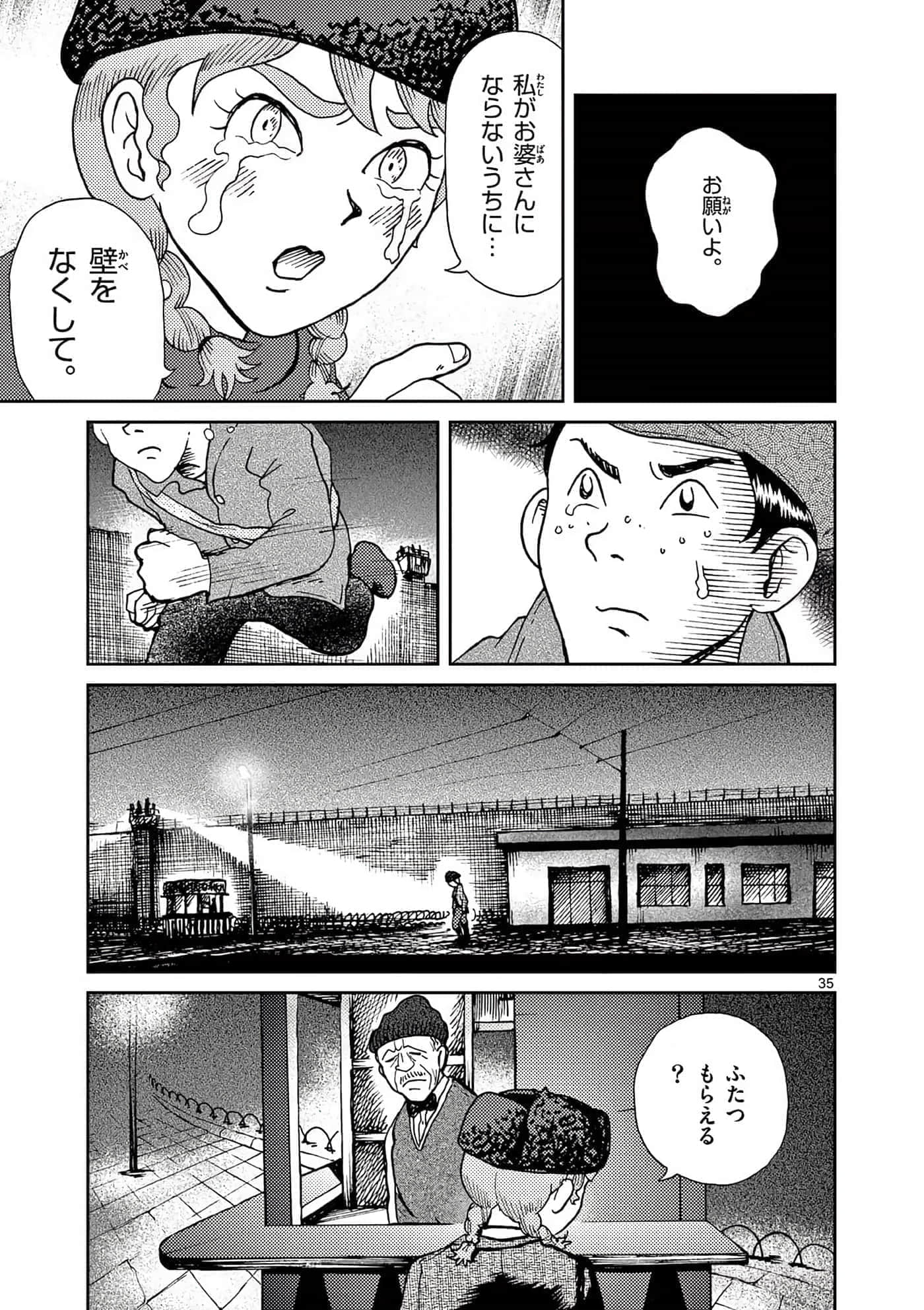 国境上的艾米丽娅【1-70话 3-70是生肉】【国境のエミーリャ】-16-20