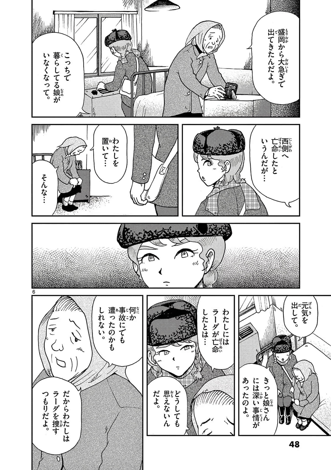 国境上的艾米丽娅【1-70话 3-70是生肉】【国境のエミーリャ】-16-20