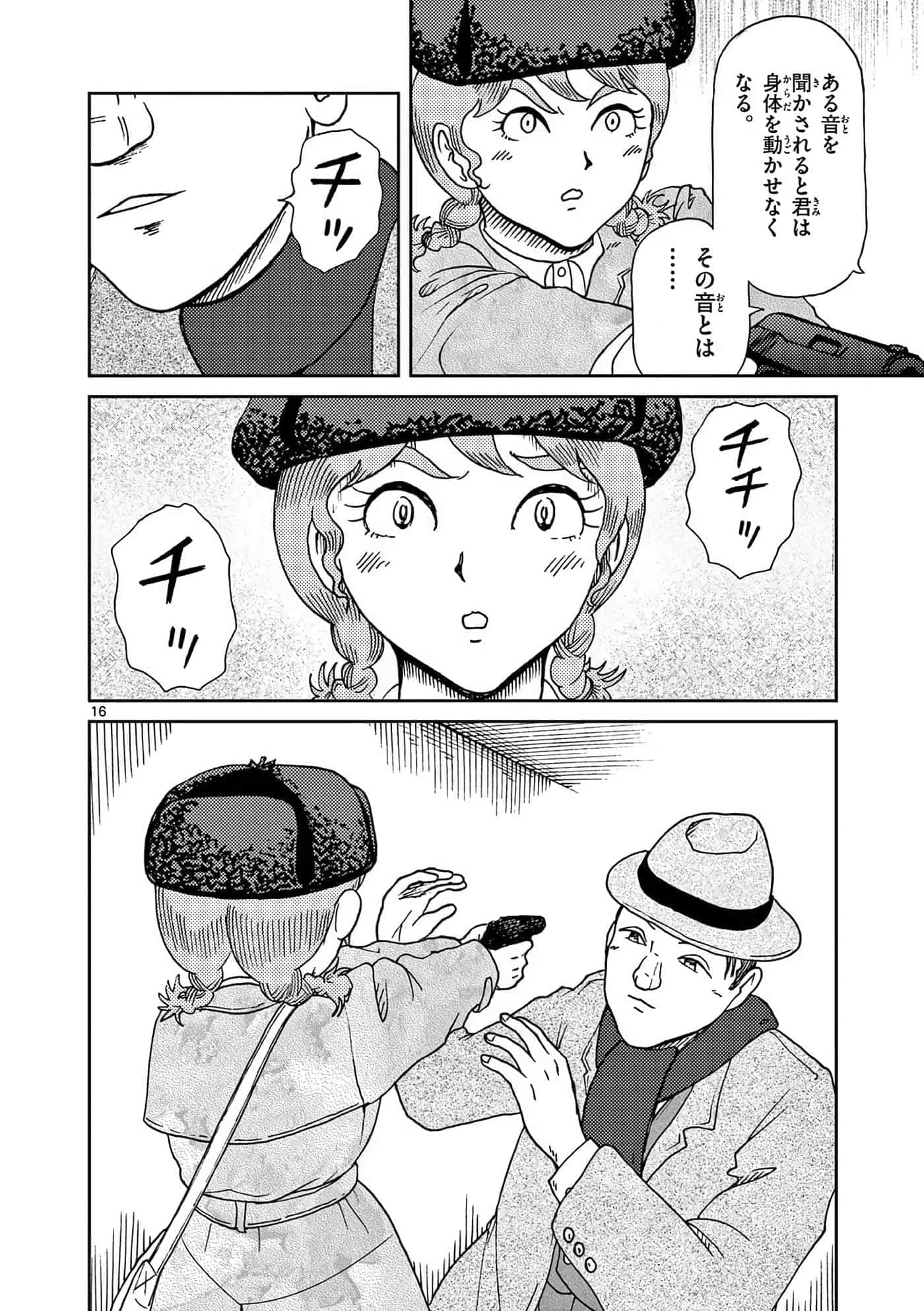 国境上的艾米丽娅【1-70话 3-70是生肉】【国境のエミーリャ】-16-20