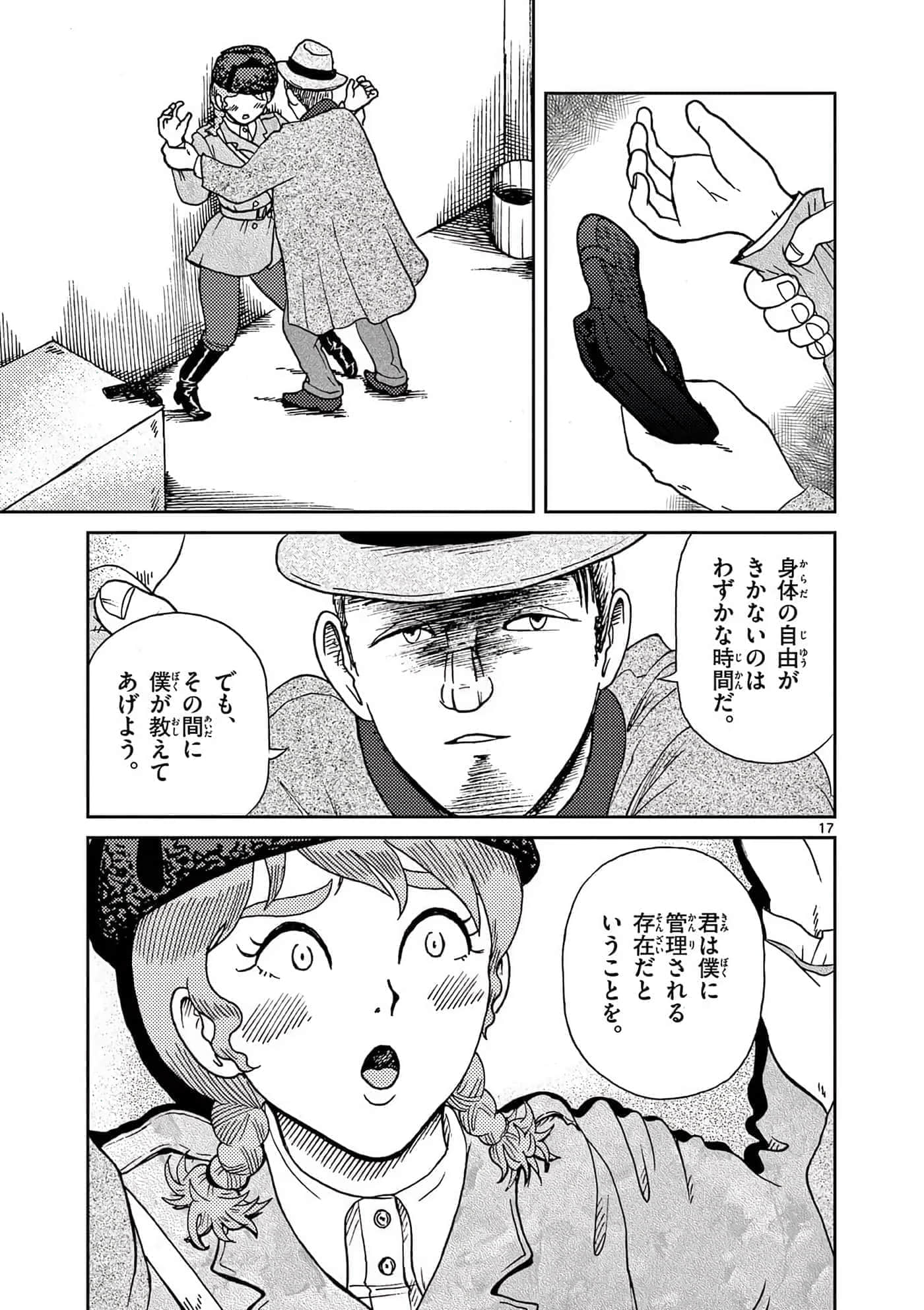 国境上的艾米丽娅【1-70话 3-70是生肉】【国境のエミーリャ】-16-20