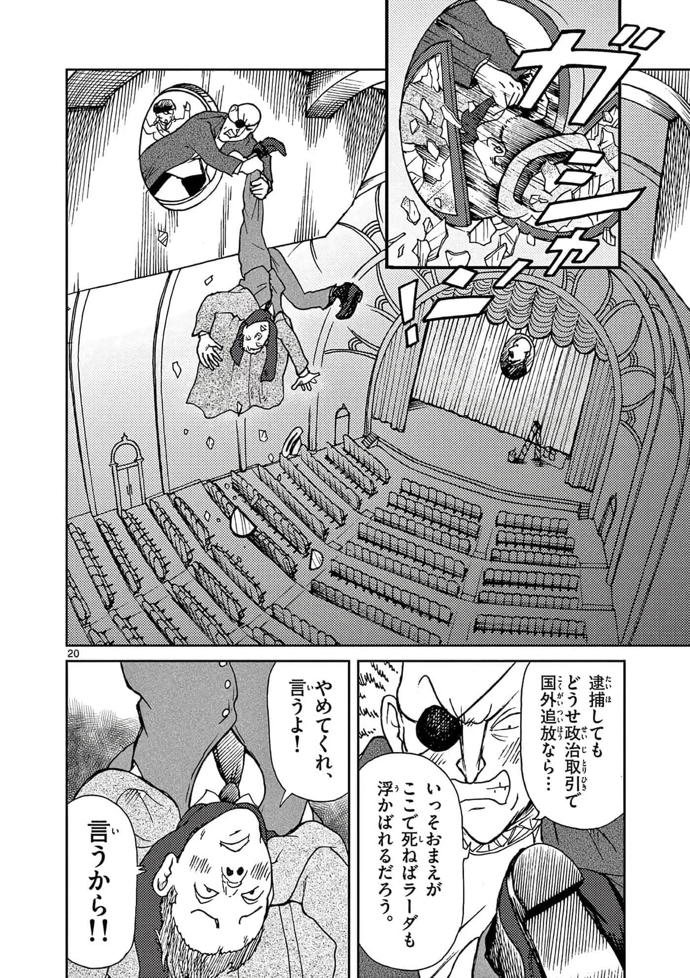 国境上的艾米丽娅【1-70话 3-70是生肉】【国境のエミーリャ】-16-20