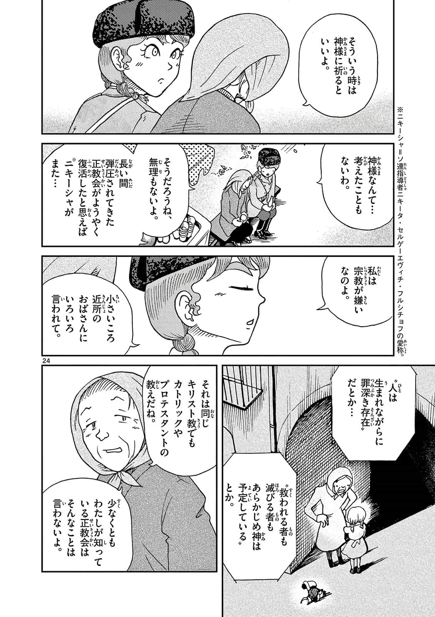 国境上的艾米丽娅【1-70话 3-70是生肉】【国境のエミーリャ】-16-20