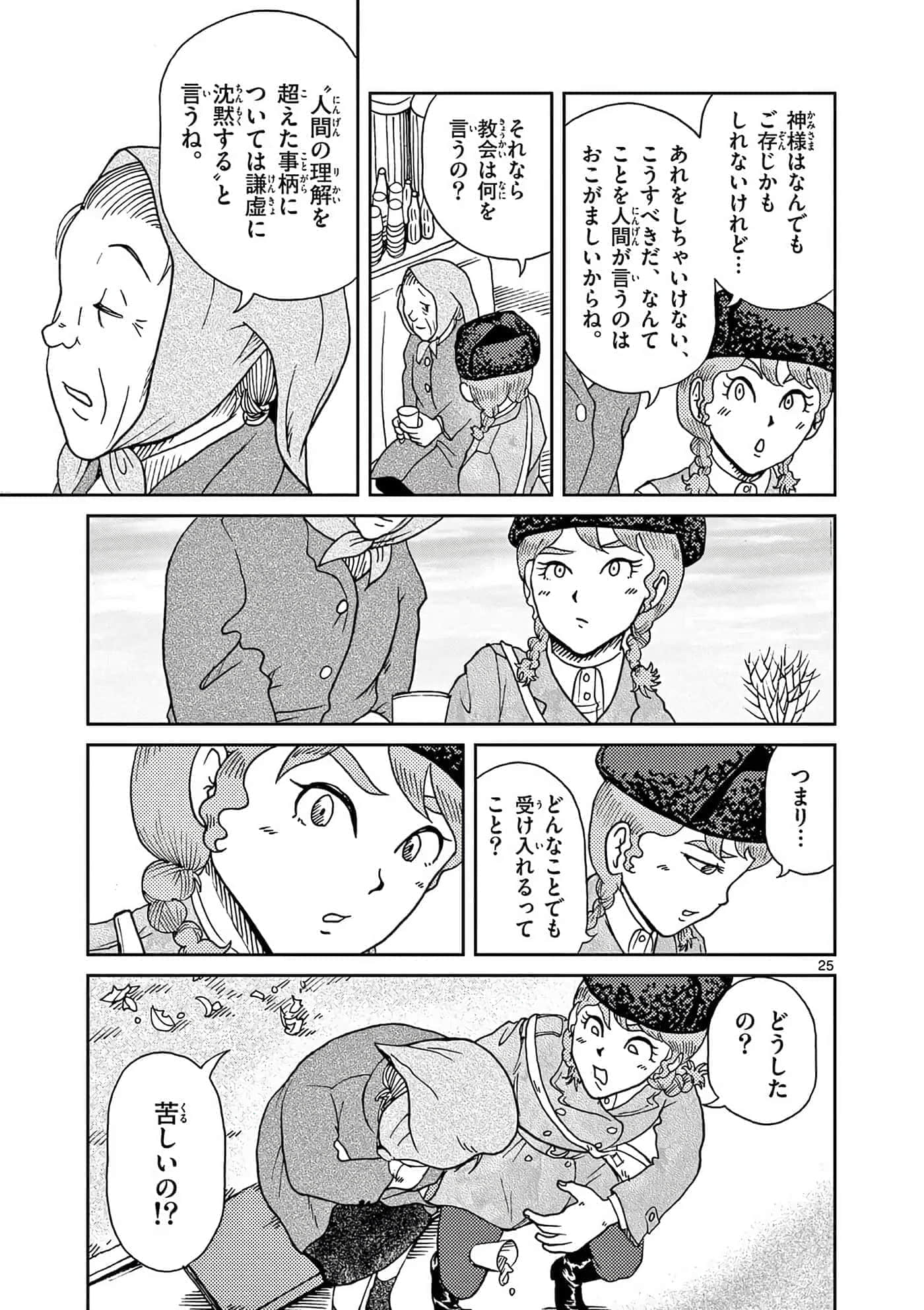 国境上的艾米丽娅【1-70话 3-70是生肉】【国境のエミーリャ】-16-20