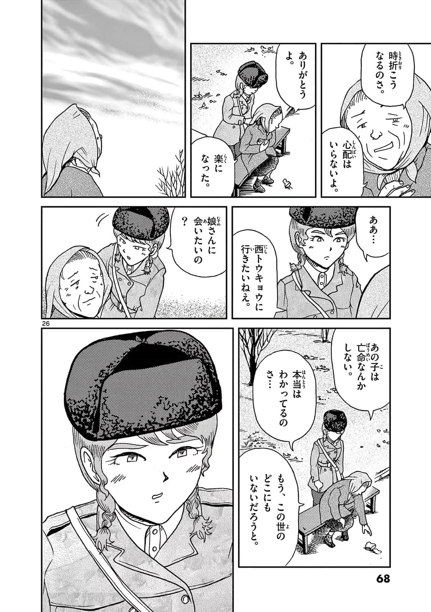 国境上的艾米丽娅【1-70话 3-70是生肉】【国境のエミーリャ】-16-20