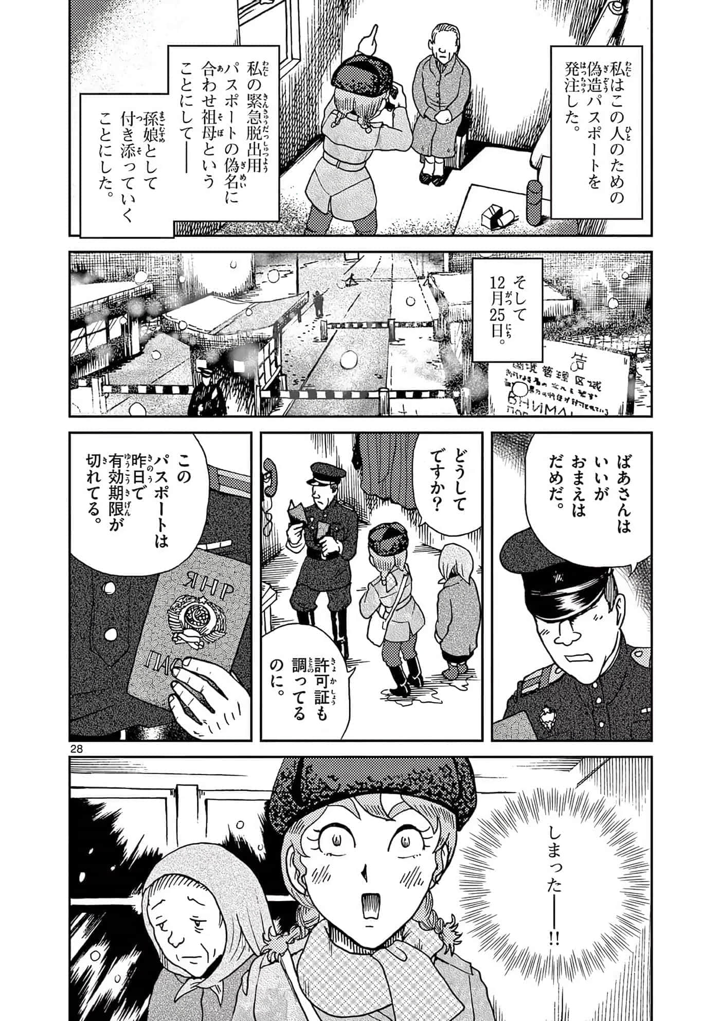 国境上的艾米丽娅【1-70话 3-70是生肉】【国境のエミーリャ】-16-20