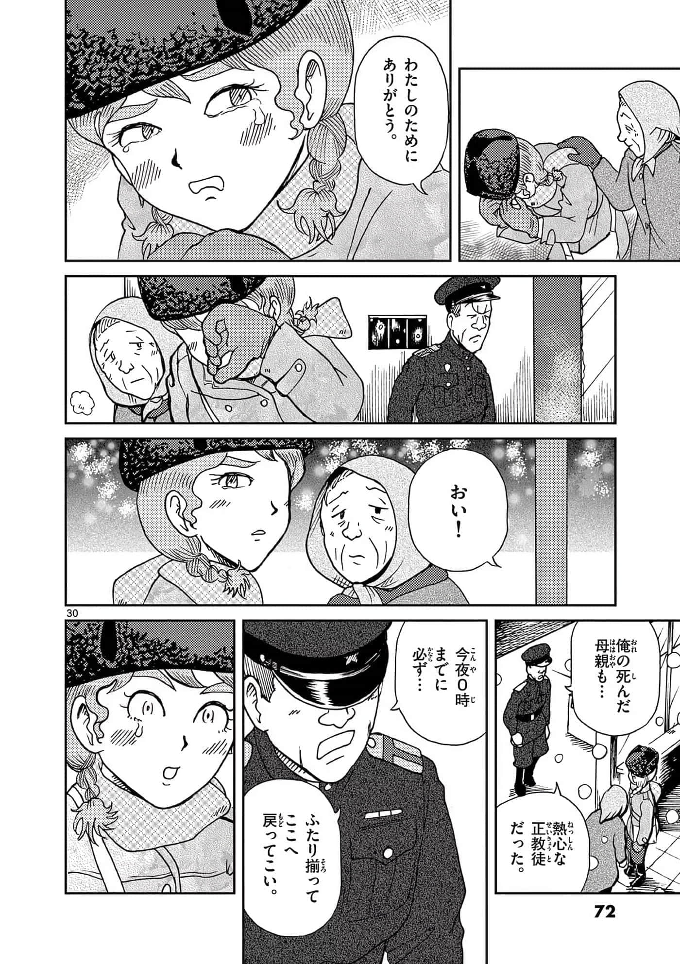 国境上的艾米丽娅【1-70话 3-70是生肉】【国境のエミーリャ】-16-20