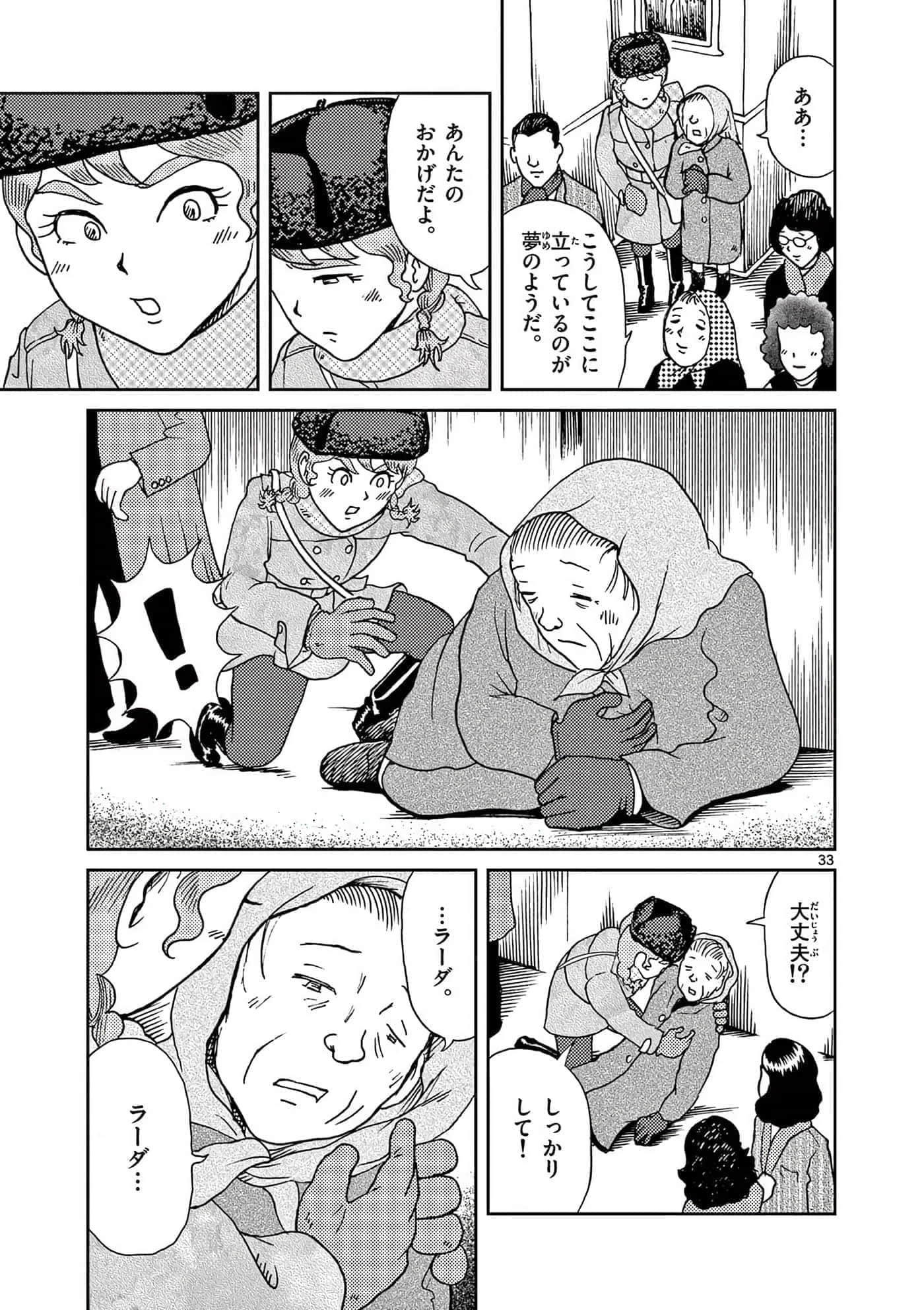 国境上的艾米丽娅【1-70话 3-70是生肉】【国境のエミーリャ】-16-20