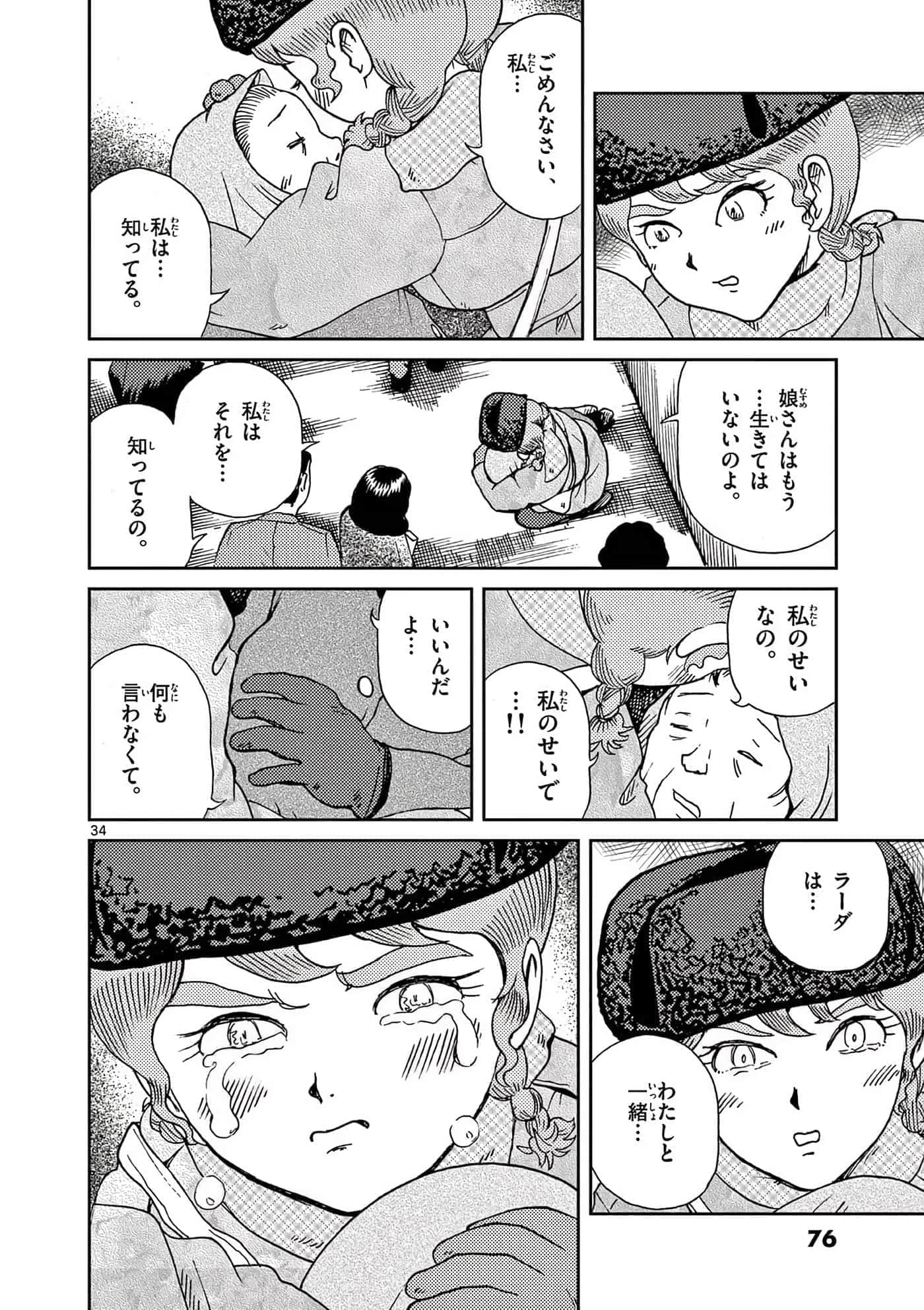 国境上的艾米丽娅【1-70话 3-70是生肉】【国境のエミーリャ】-16-20