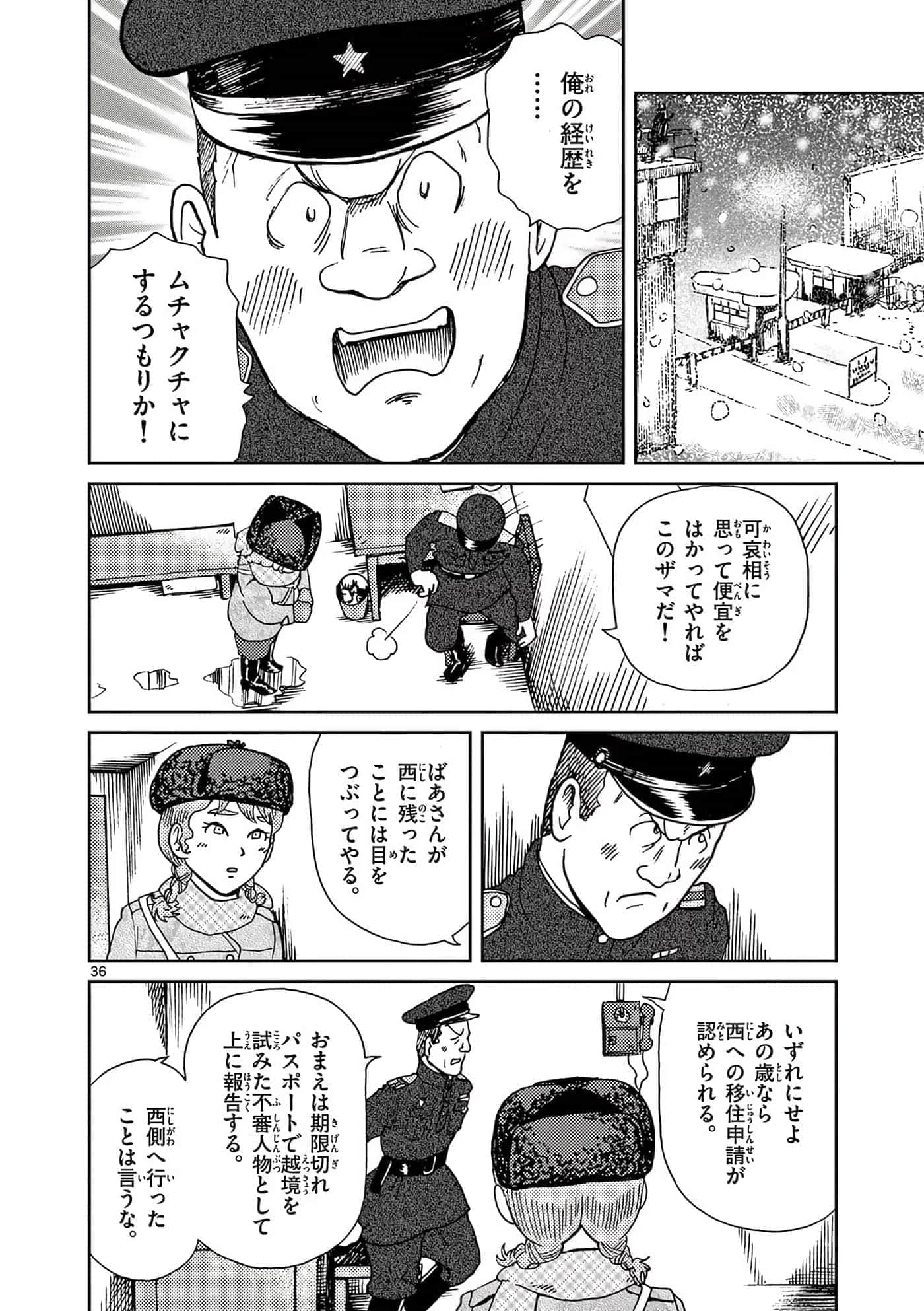 国境上的艾米丽娅【1-70话 3-70是生肉】【国境のエミーリャ】-16-20