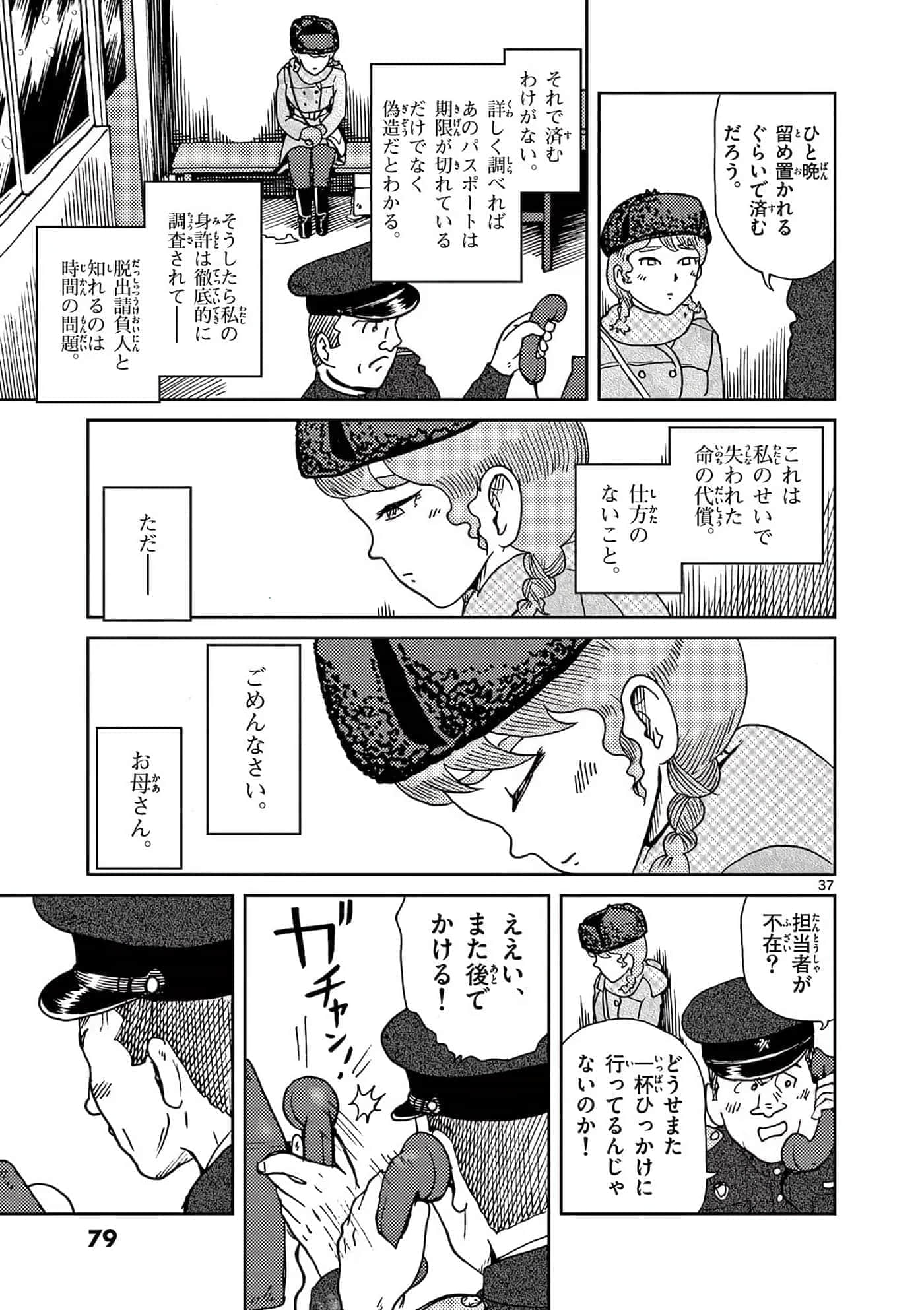 国境上的艾米丽娅【1-70话 3-70是生肉】【国境のエミーリャ】-16-20