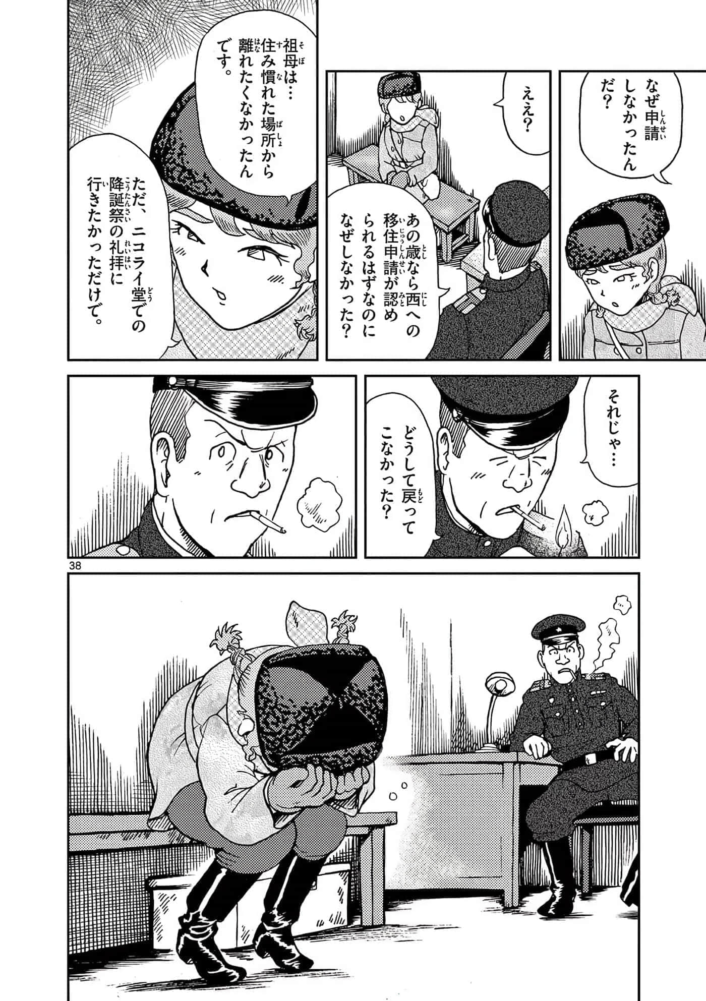 国境上的艾米丽娅【1-70话 3-70是生肉】【国境のエミーリャ】-16-20