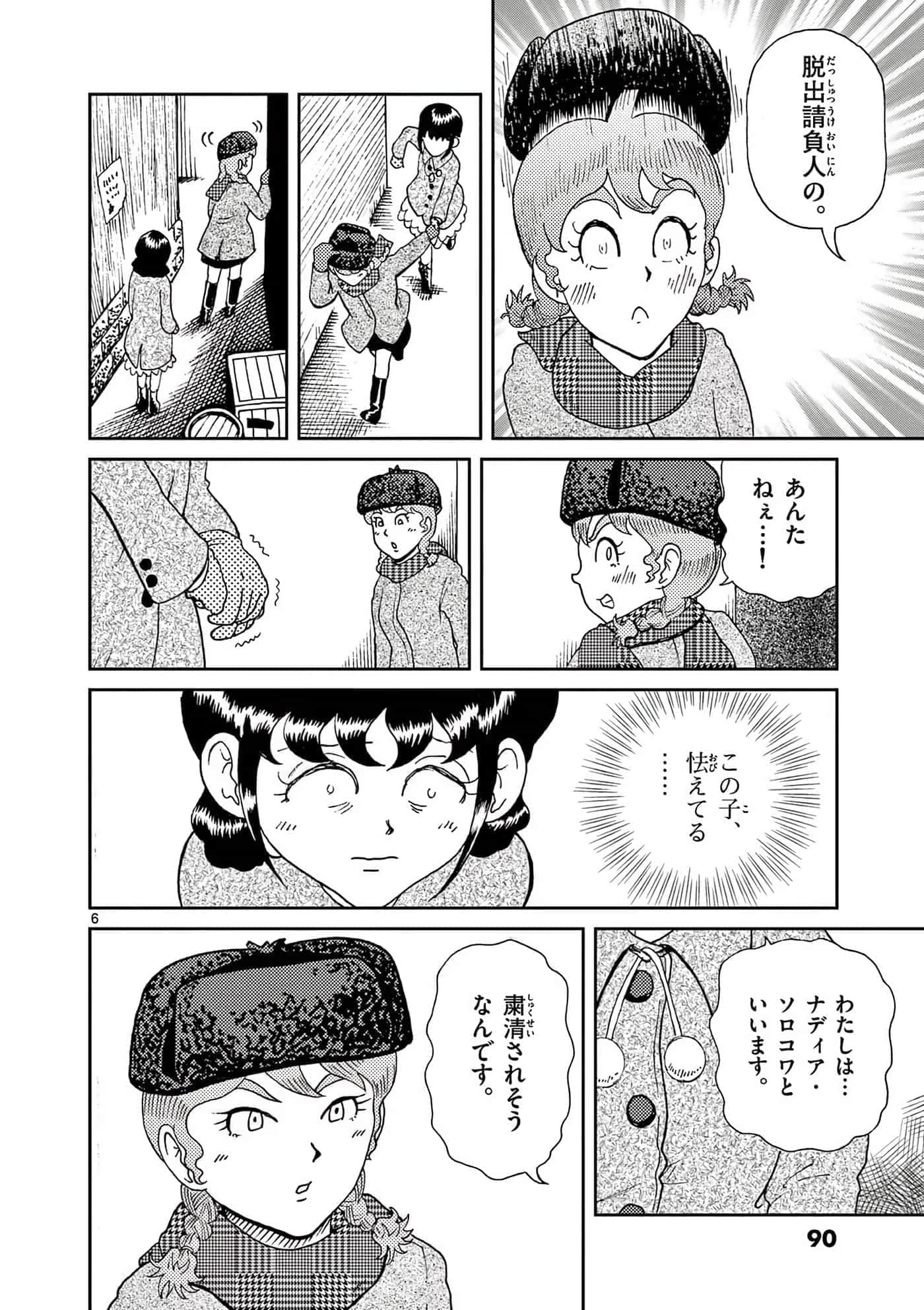 国境上的艾米丽娅【1-70话 3-70是生肉】【国境のエミーリャ】-16-20