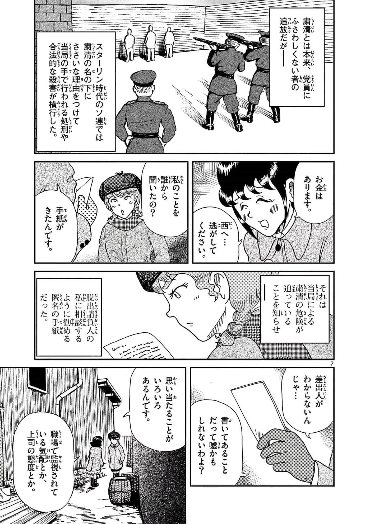 国境上的艾米丽娅【1-70话 3-70是生肉】【国境のエミーリャ】-16-20