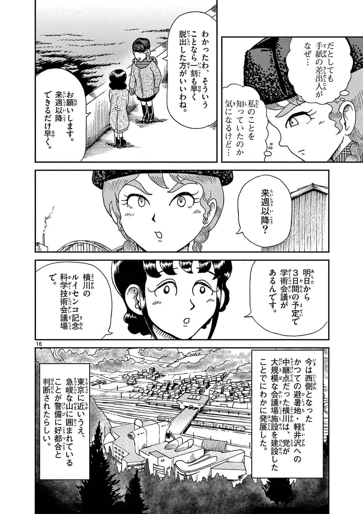 国境上的艾米丽娅【1-70话 3-70是生肉】【国境のエミーリャ】-16-20