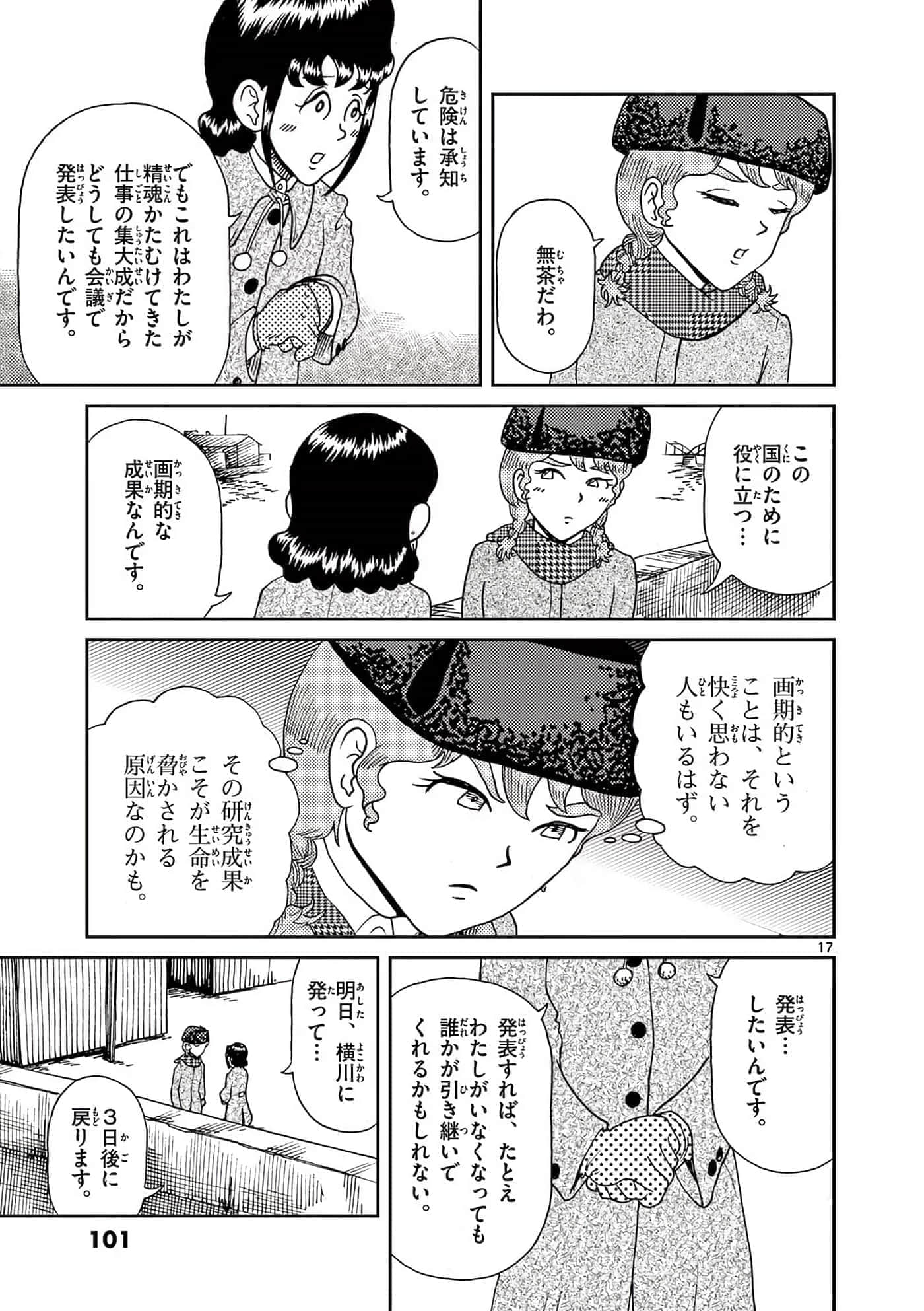 国境上的艾米丽娅【1-70话 3-70是生肉】【国境のエミーリャ】-16-20