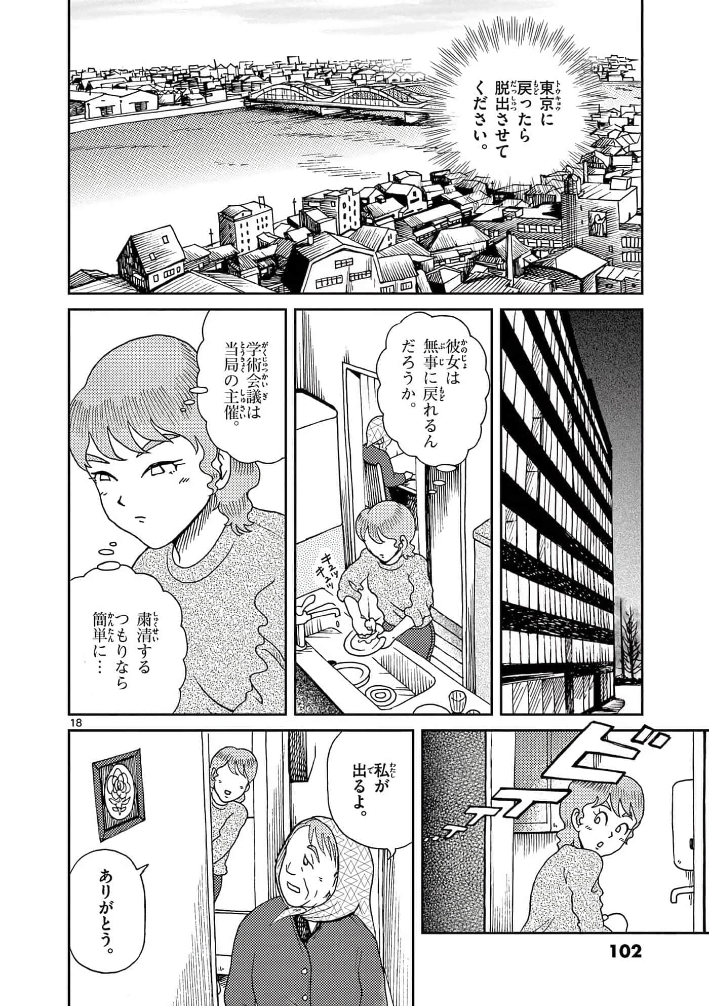 国境上的艾米丽娅【1-70话 3-70是生肉】【国境のエミーリャ】-16-20