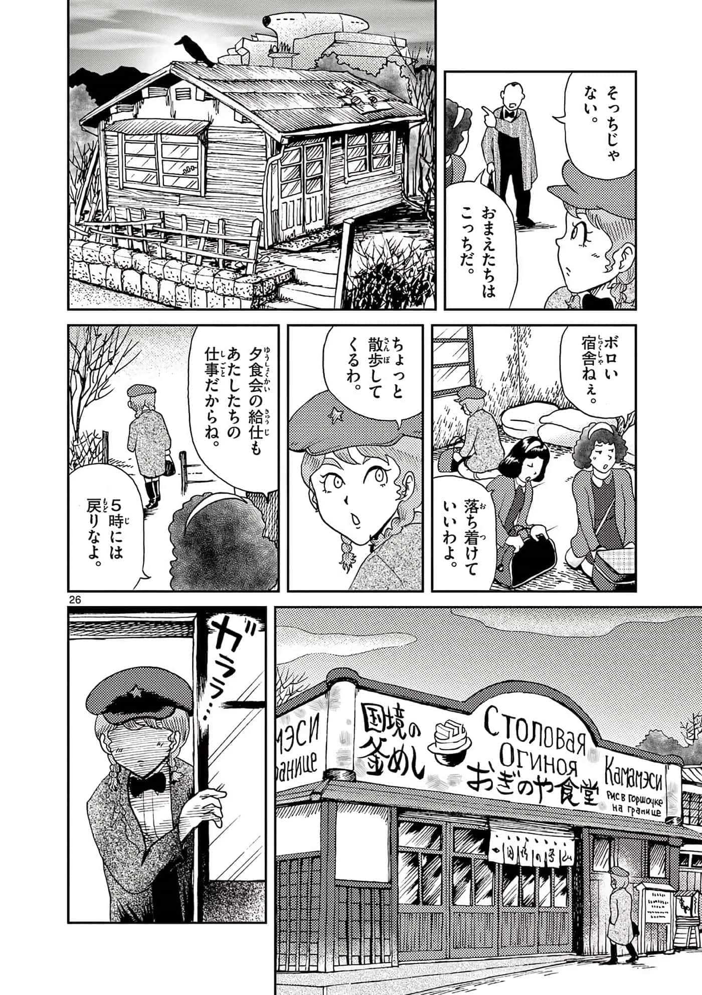 国境上的艾米丽娅【1-70话 3-70是生肉】【国境のエミーリャ】-16-20