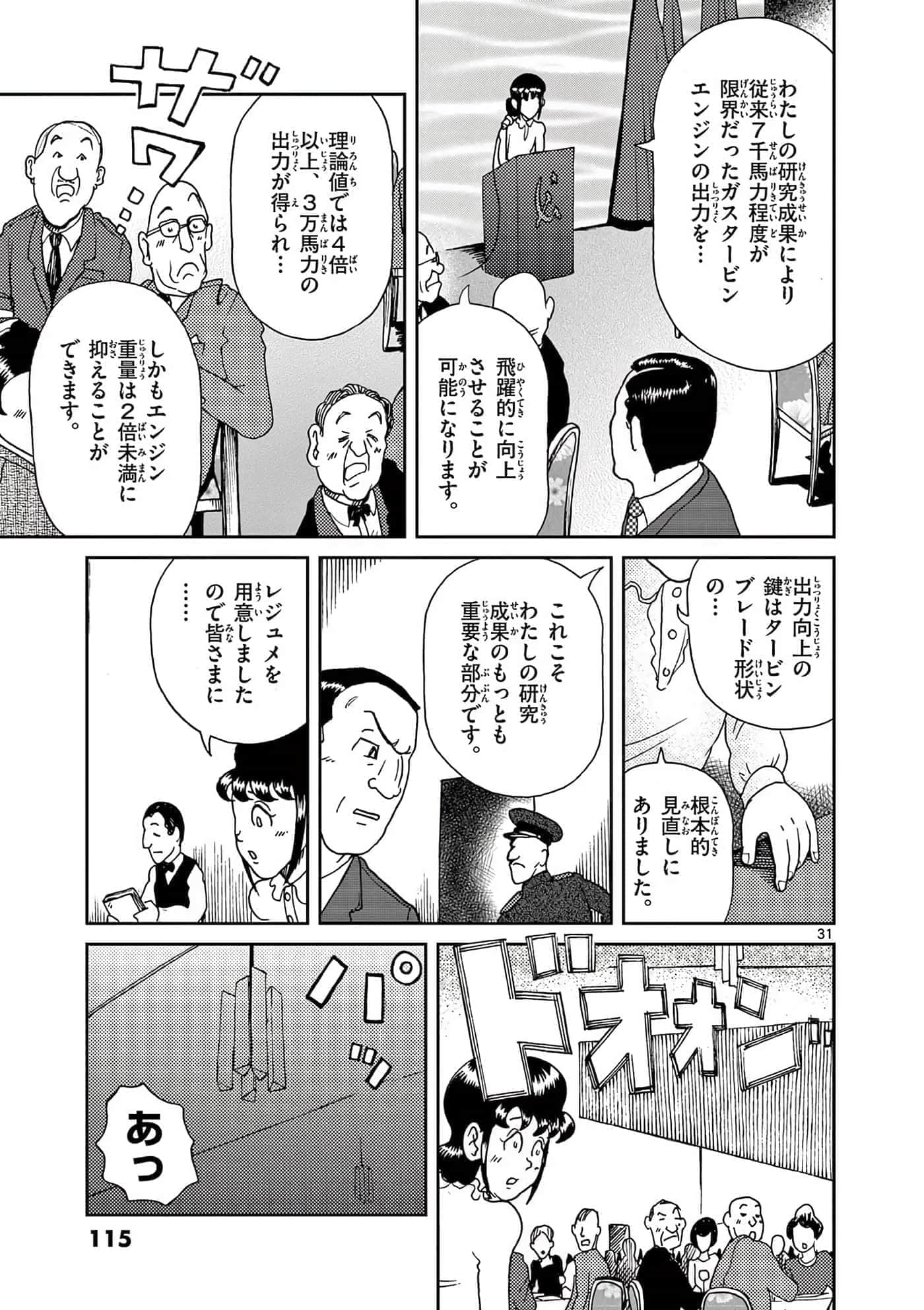 国境上的艾米丽娅【1-70话 3-70是生肉】【国境のエミーリャ】-16-20