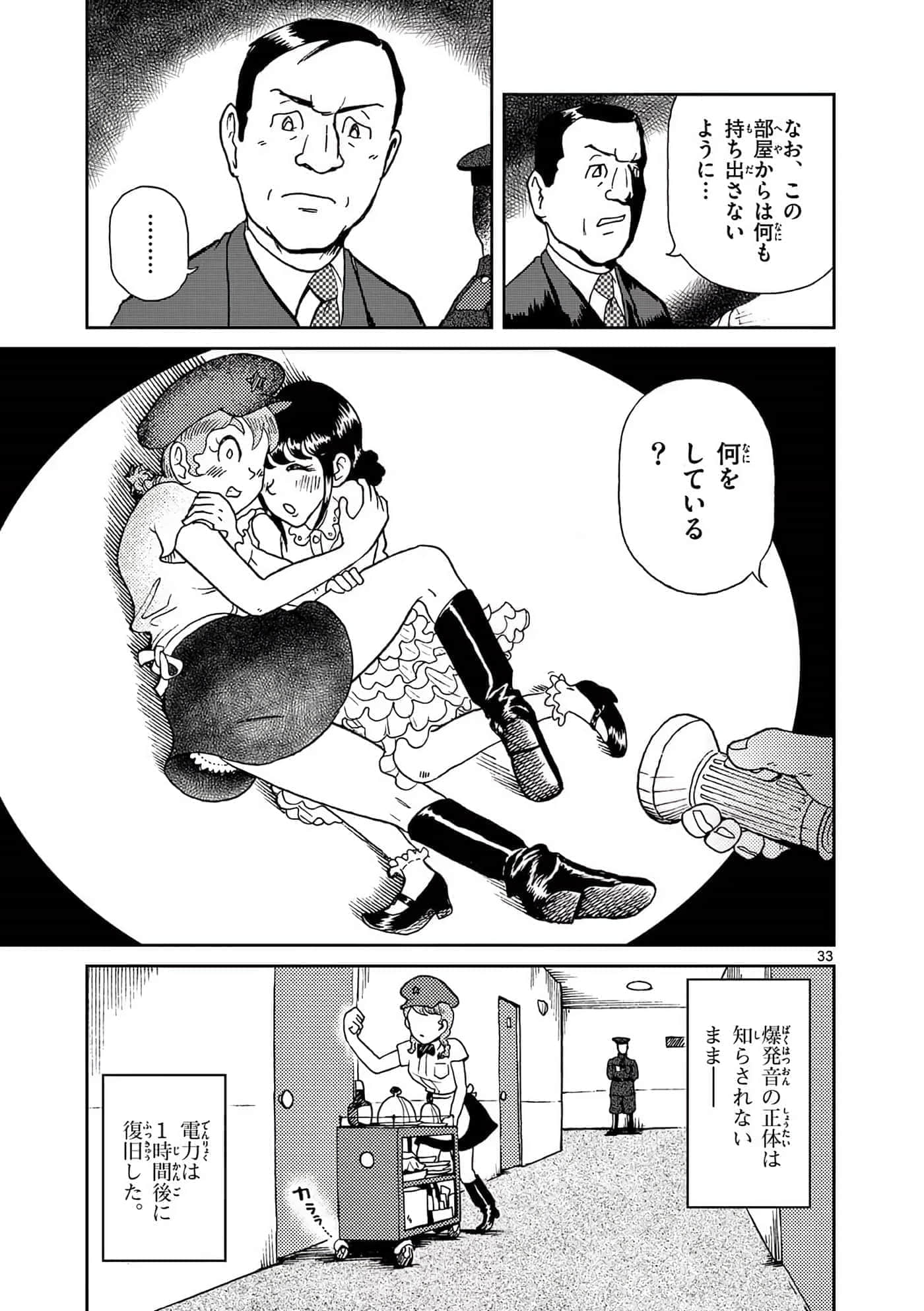 国境上的艾米丽娅【1-70话 3-70是生肉】【国境のエミーリャ】-16-20