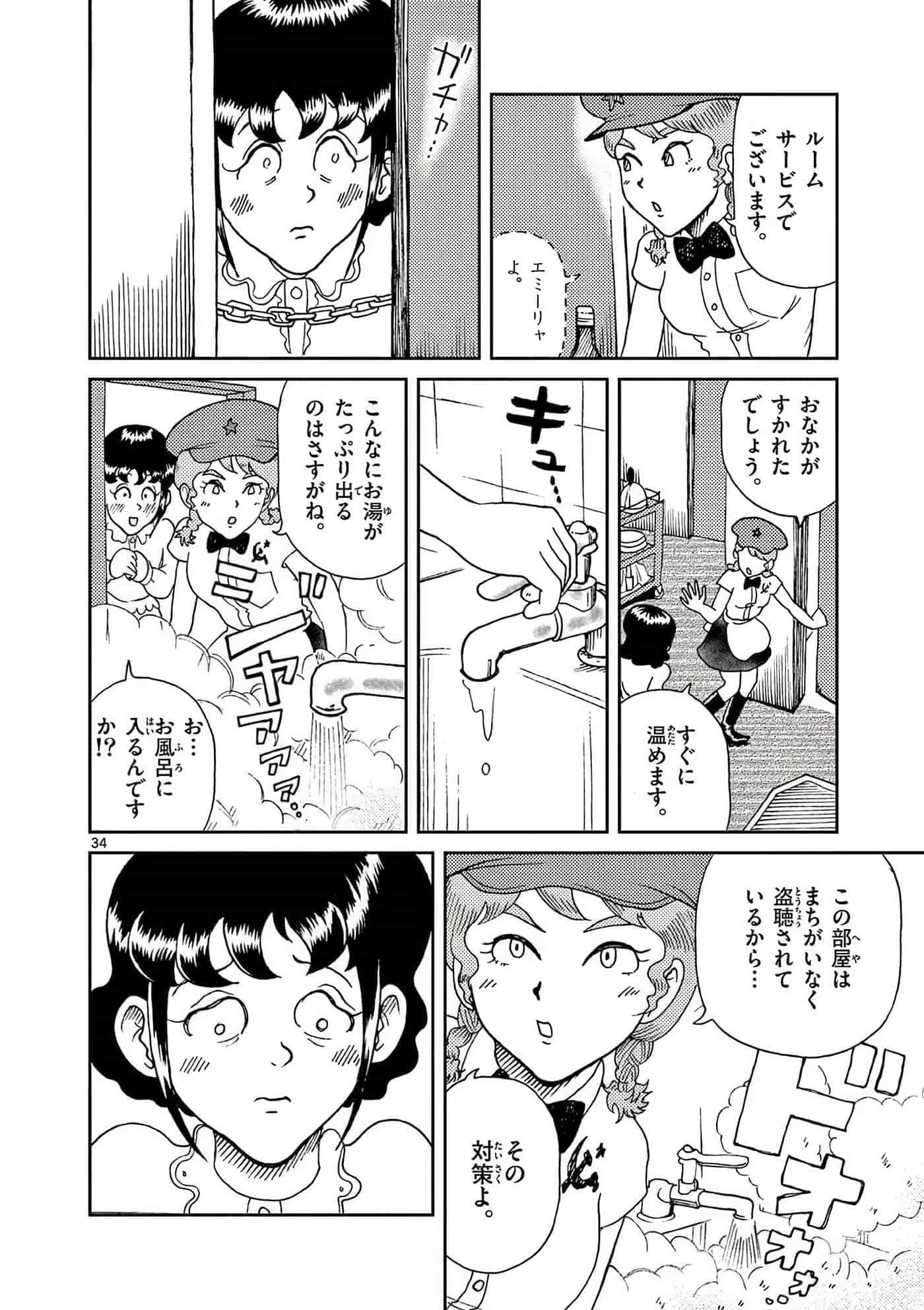 国境上的艾米丽娅【1-70话 3-70是生肉】【国境のエミーリャ】-16-20