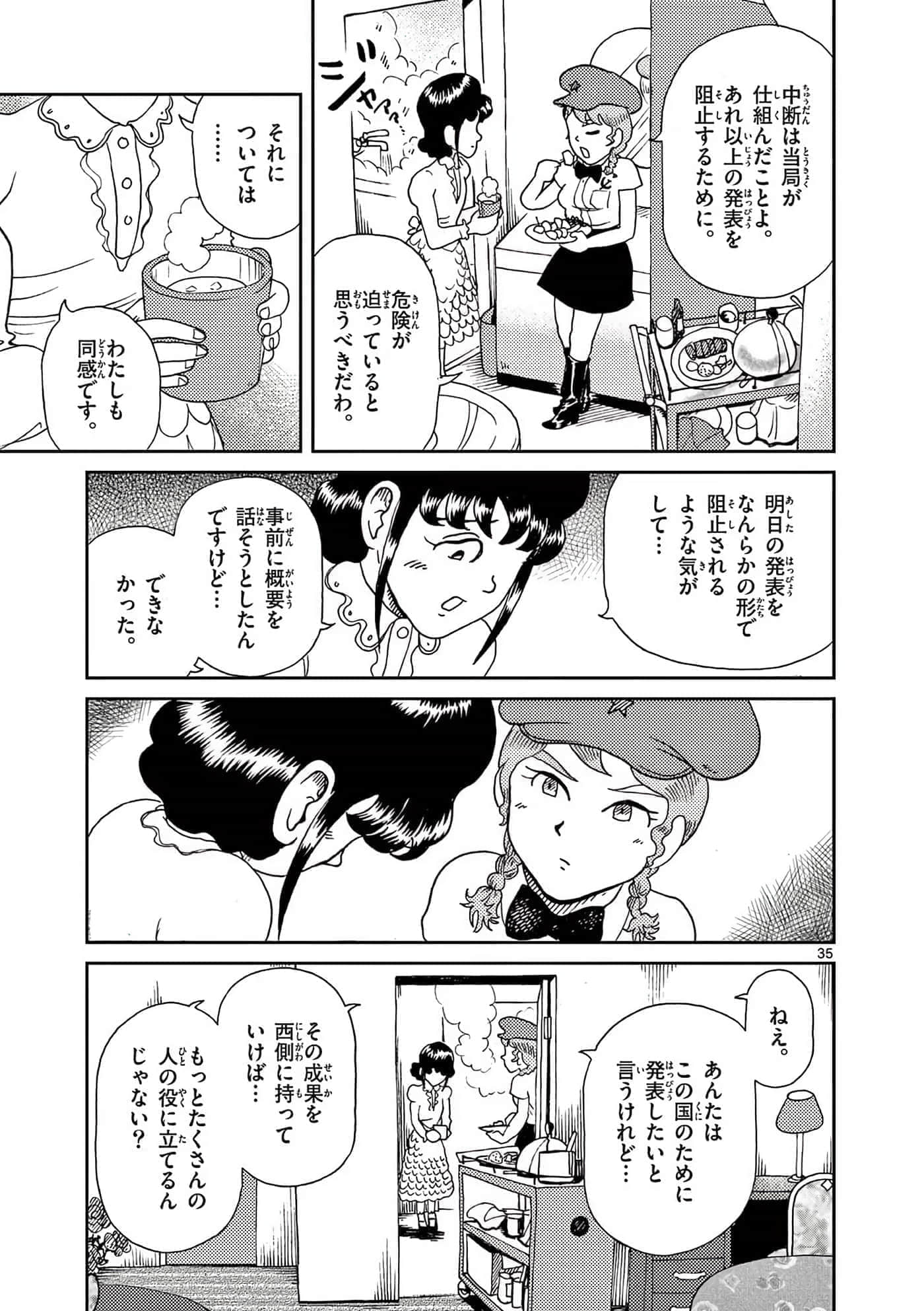 国境上的艾米丽娅【1-70话 3-70是生肉】【国境のエミーリャ】-16-20