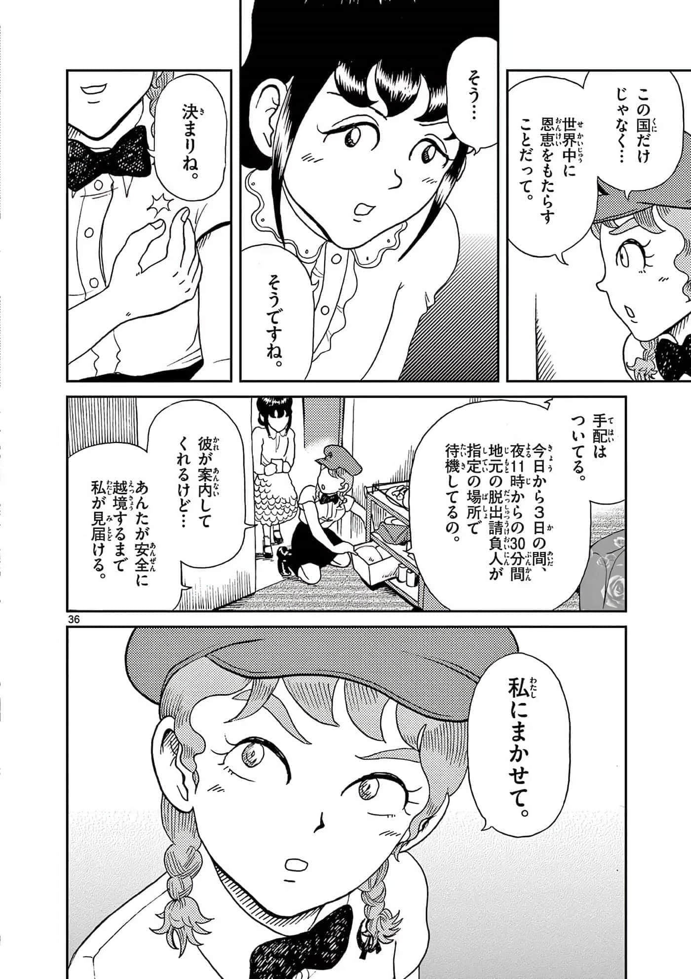 国境上的艾米丽娅【1-70话 3-70是生肉】【国境のエミーリャ】-16-20