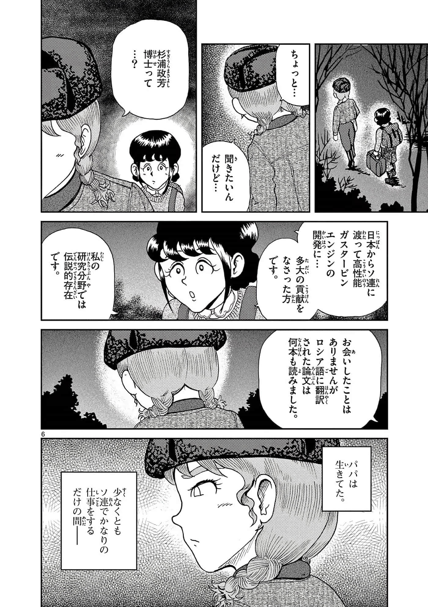 国境上的艾米丽娅【1-70话 3-70是生肉】【国境のエミーリャ】-16-20